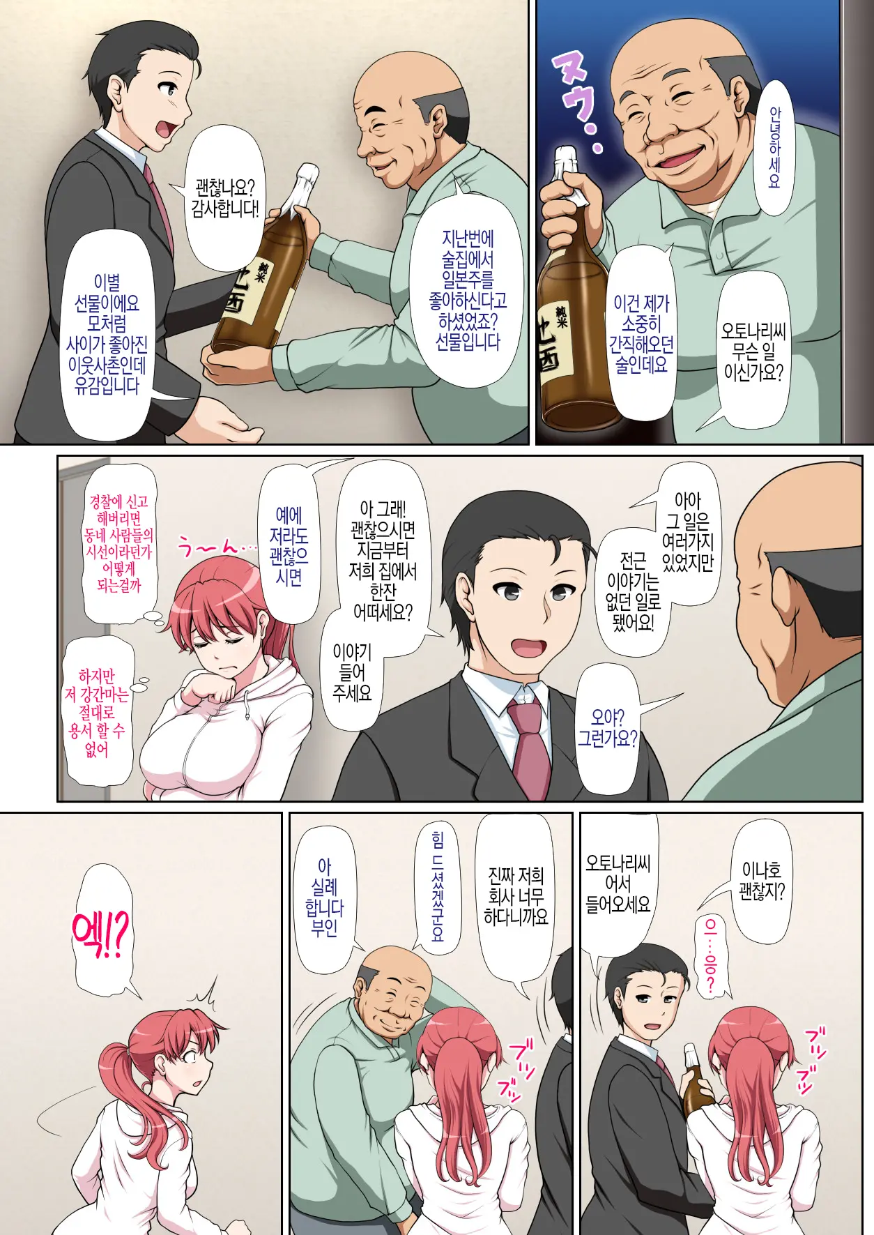 Otonari NTR _ 이웃집 NTR 전&후편 통합
