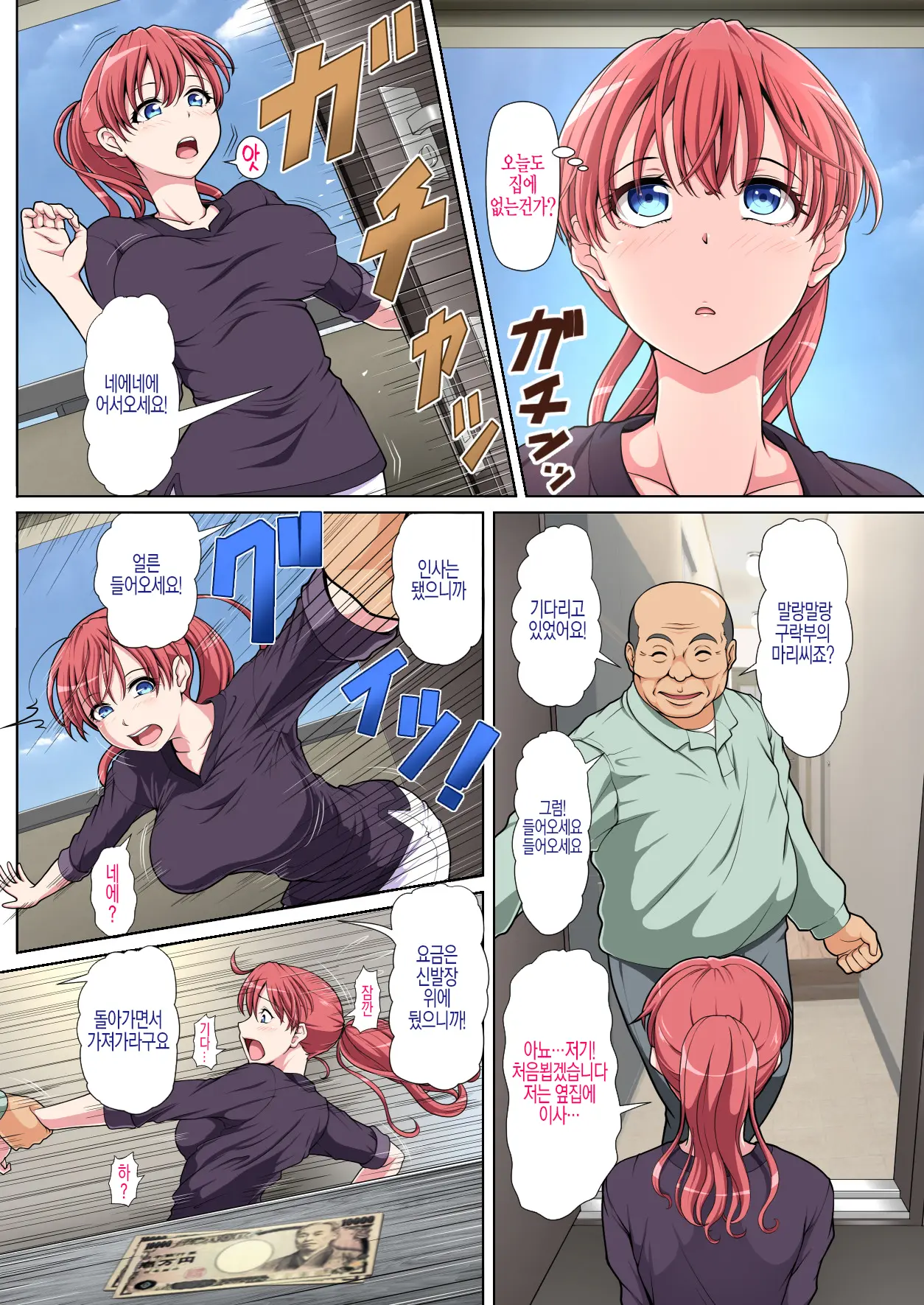 Otonari NTR _ 이웃집 NTR 전&후편 통합