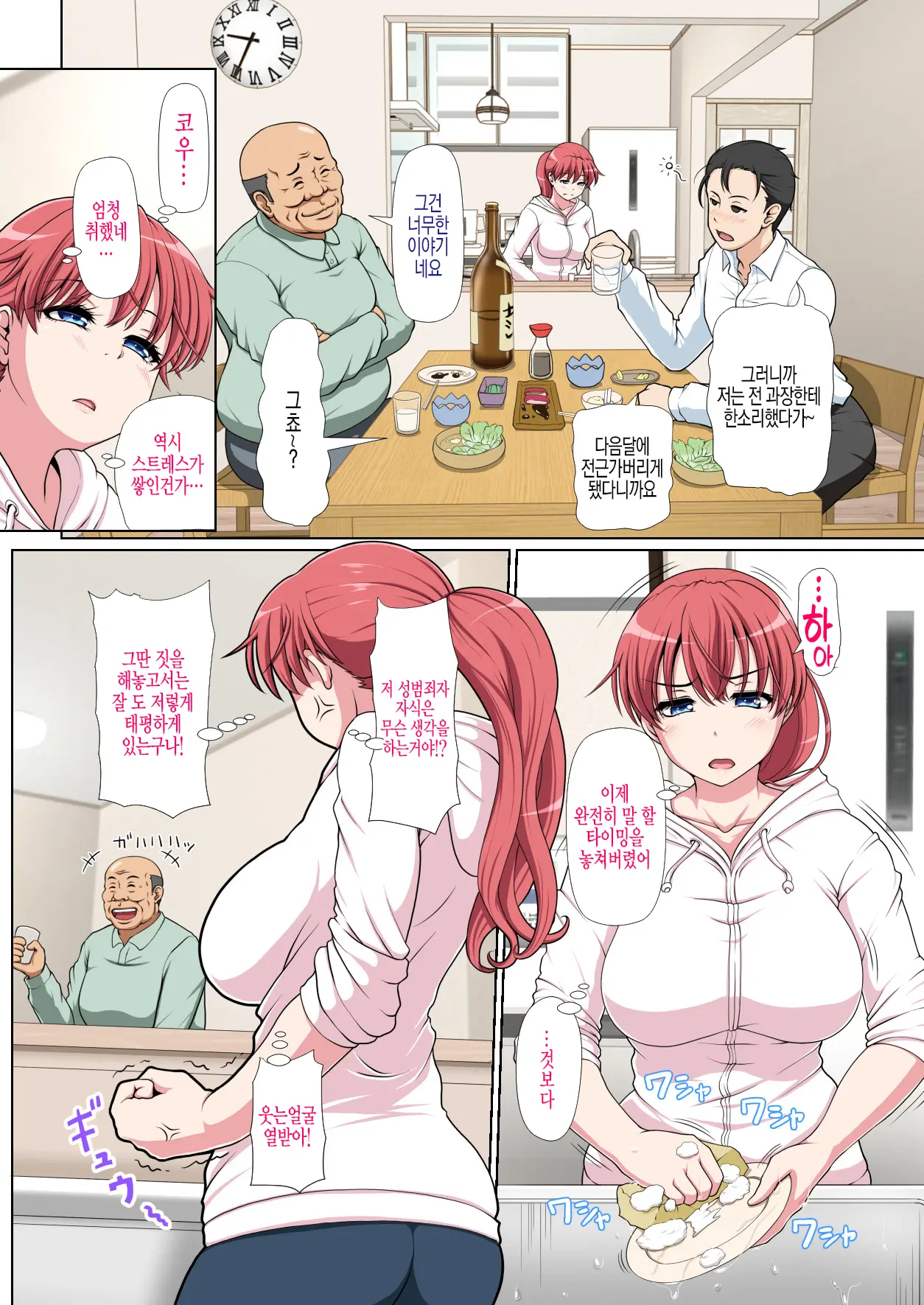 Otonari NTR _ 이웃집 NTR 전&후편 통합