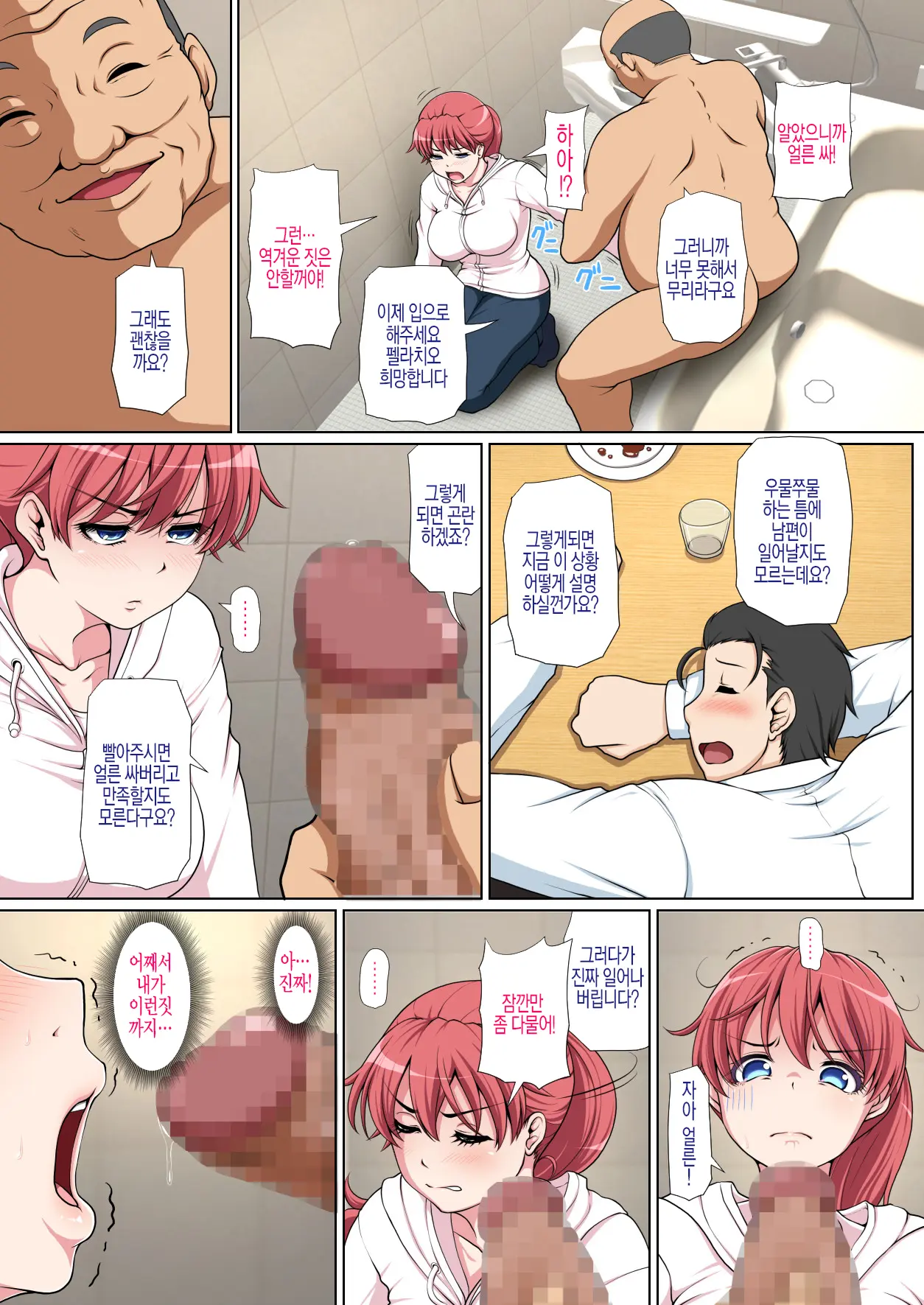 Otonari NTR _ 이웃집 NTR 전&후편 통합