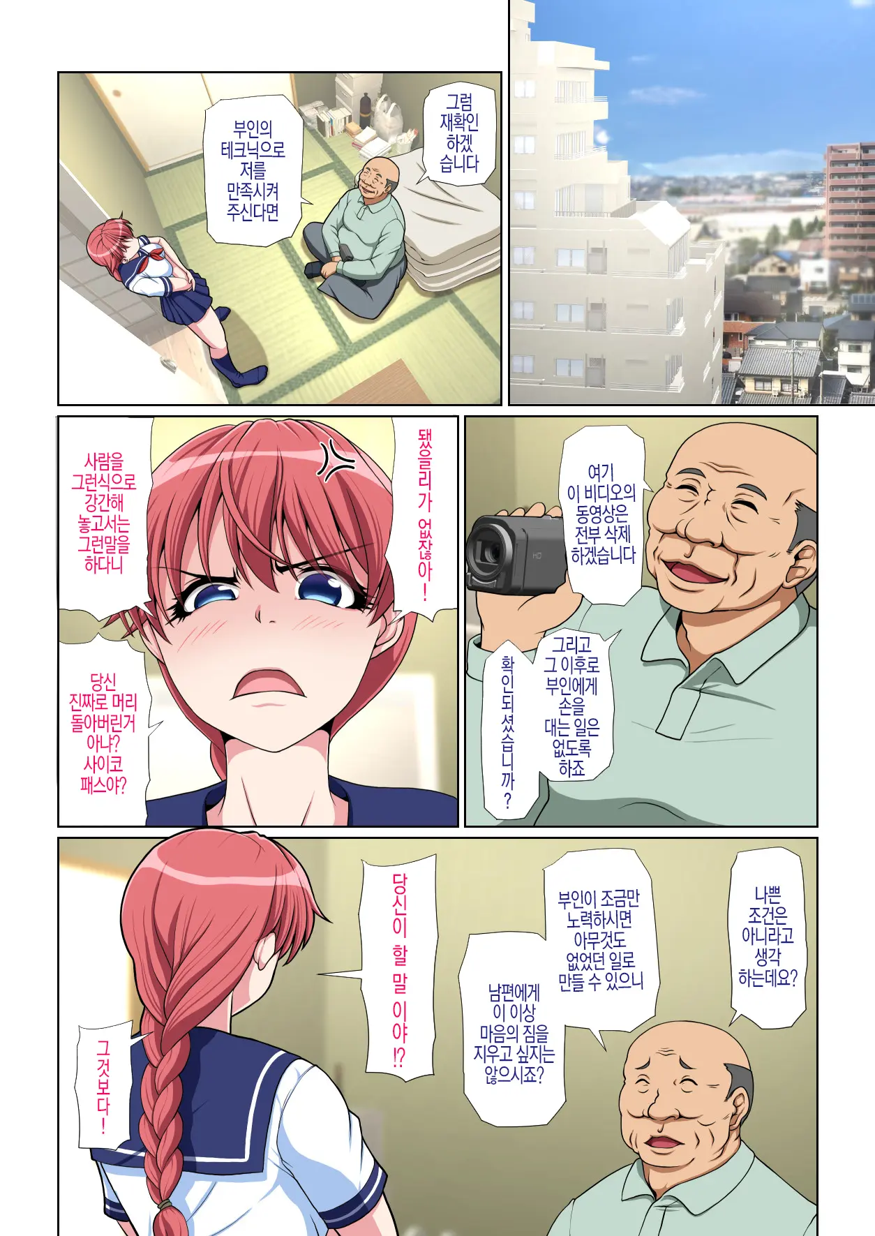 Otonari NTR _ 이웃집 NTR 전&후편 통합