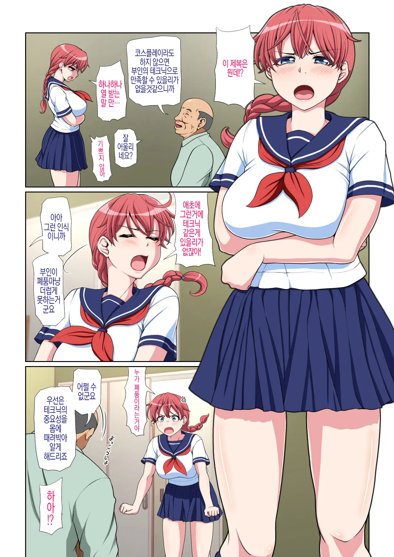 Otonari NTR _ 이웃집 NTR 전&후편 통합