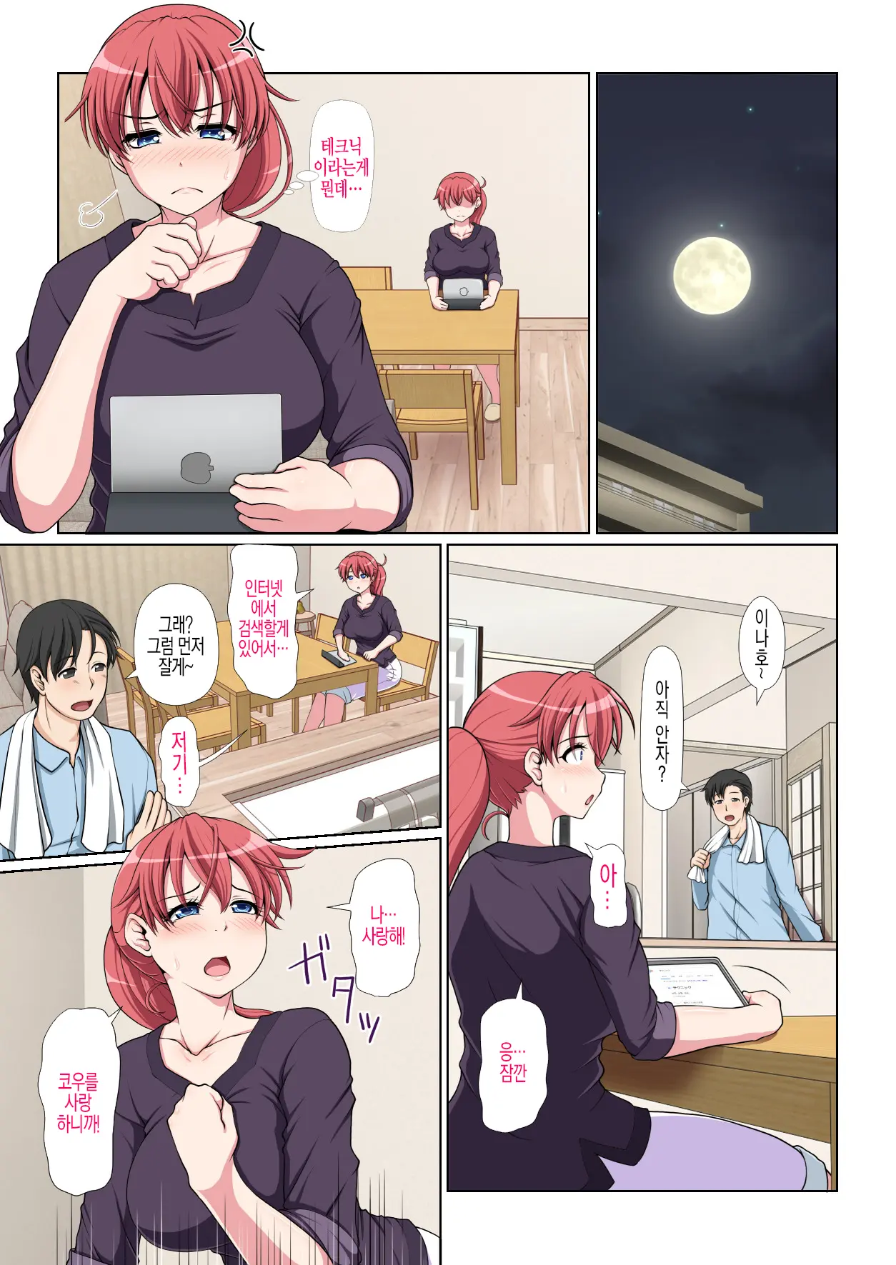 Otonari NTR _ 이웃집 NTR 전&후편 통합