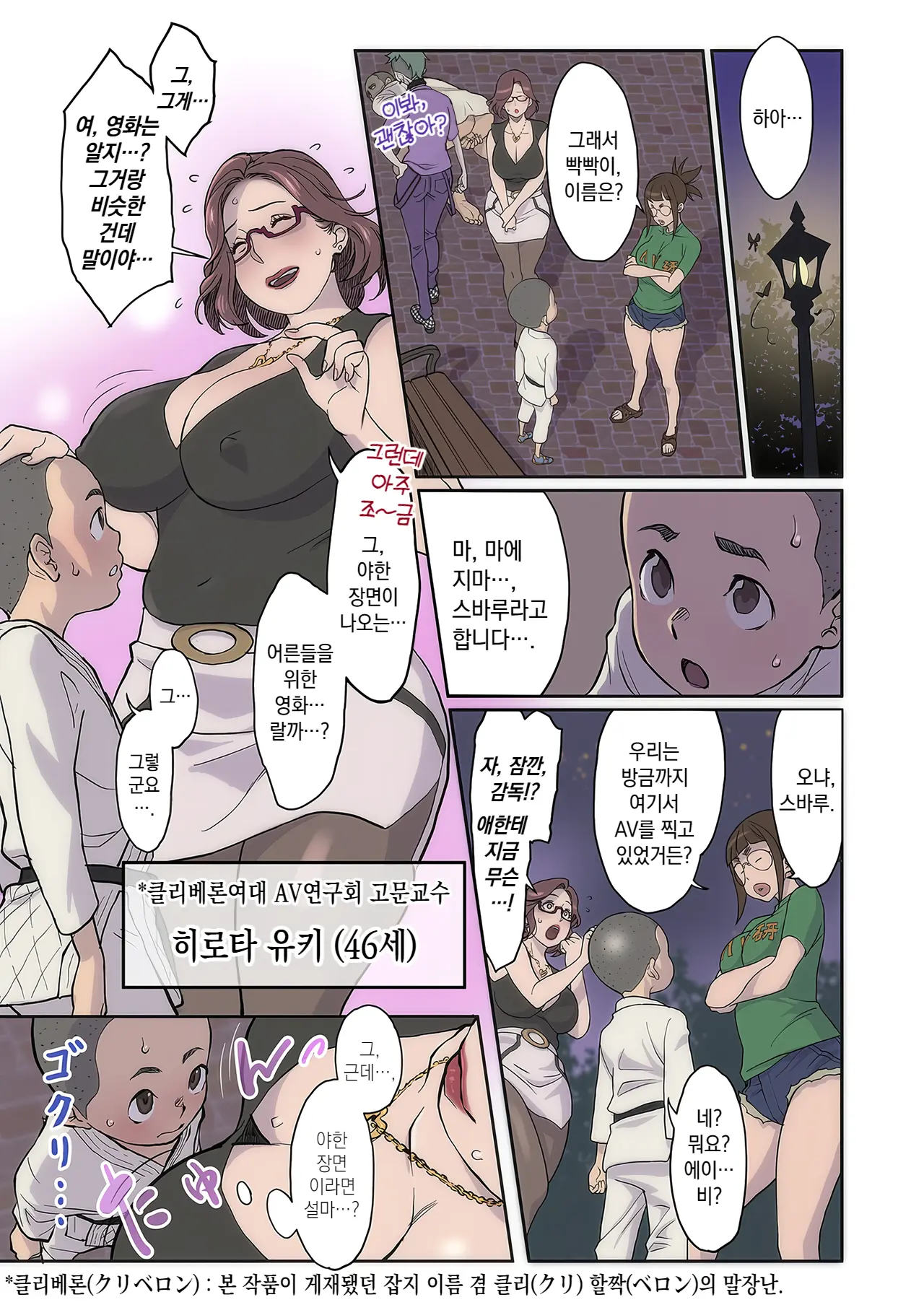 Clijo AV Kenkyuukai | 클리녀 AV연구회