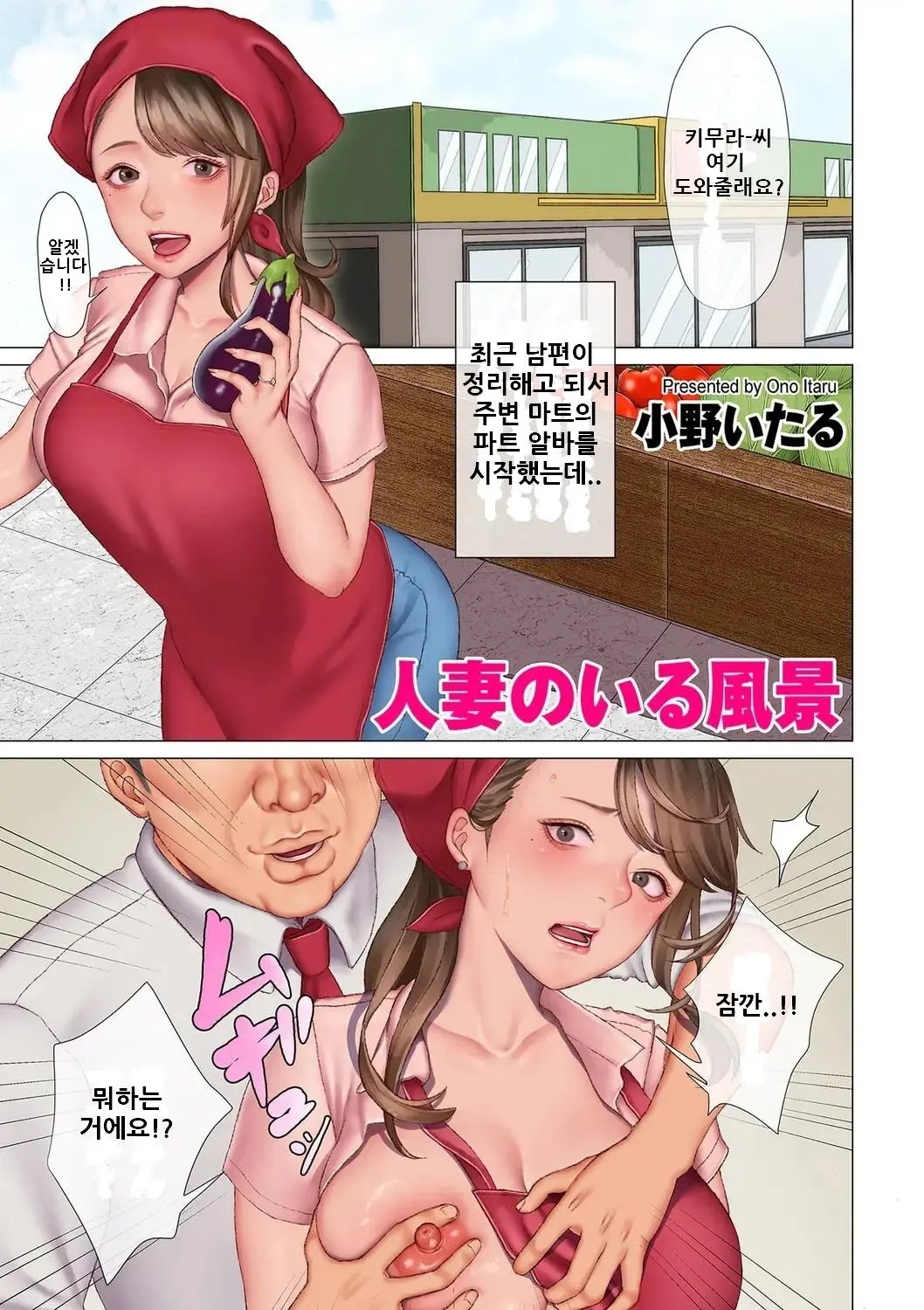 Hitozuma No Iru Fuukei 1 | 유부녀가 있는 풍경 1