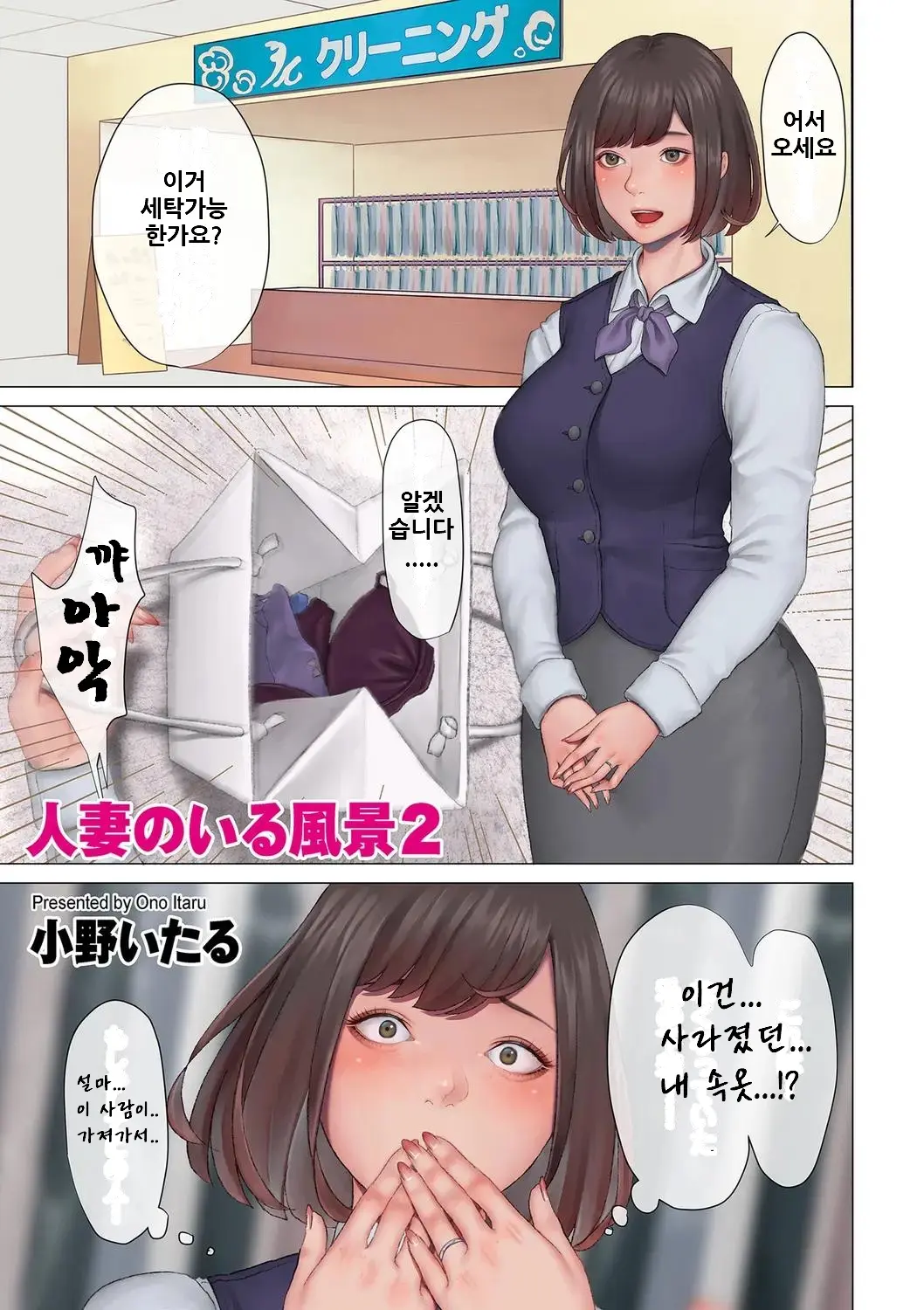 Hitozuma No Iru Fuukei 2 | 유부녀가 있는 풍경 2