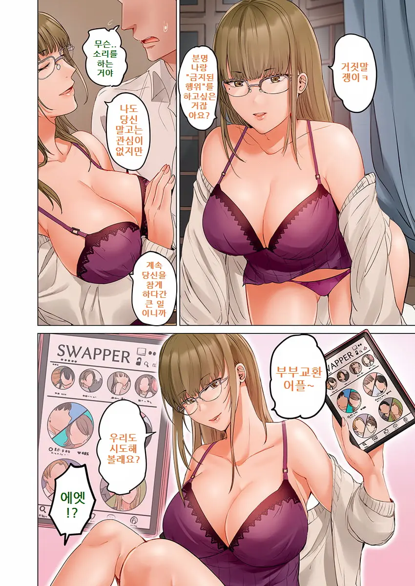 Fuufu Koukan ~Ichido Shitara Modorenai... Otto Yori Sugoi Kongai Sex~