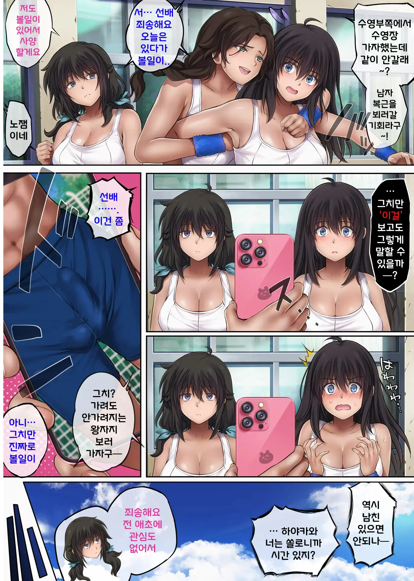 유메카 우츠츠카(꿈인지 생시인지) 하야카와 노조미 편