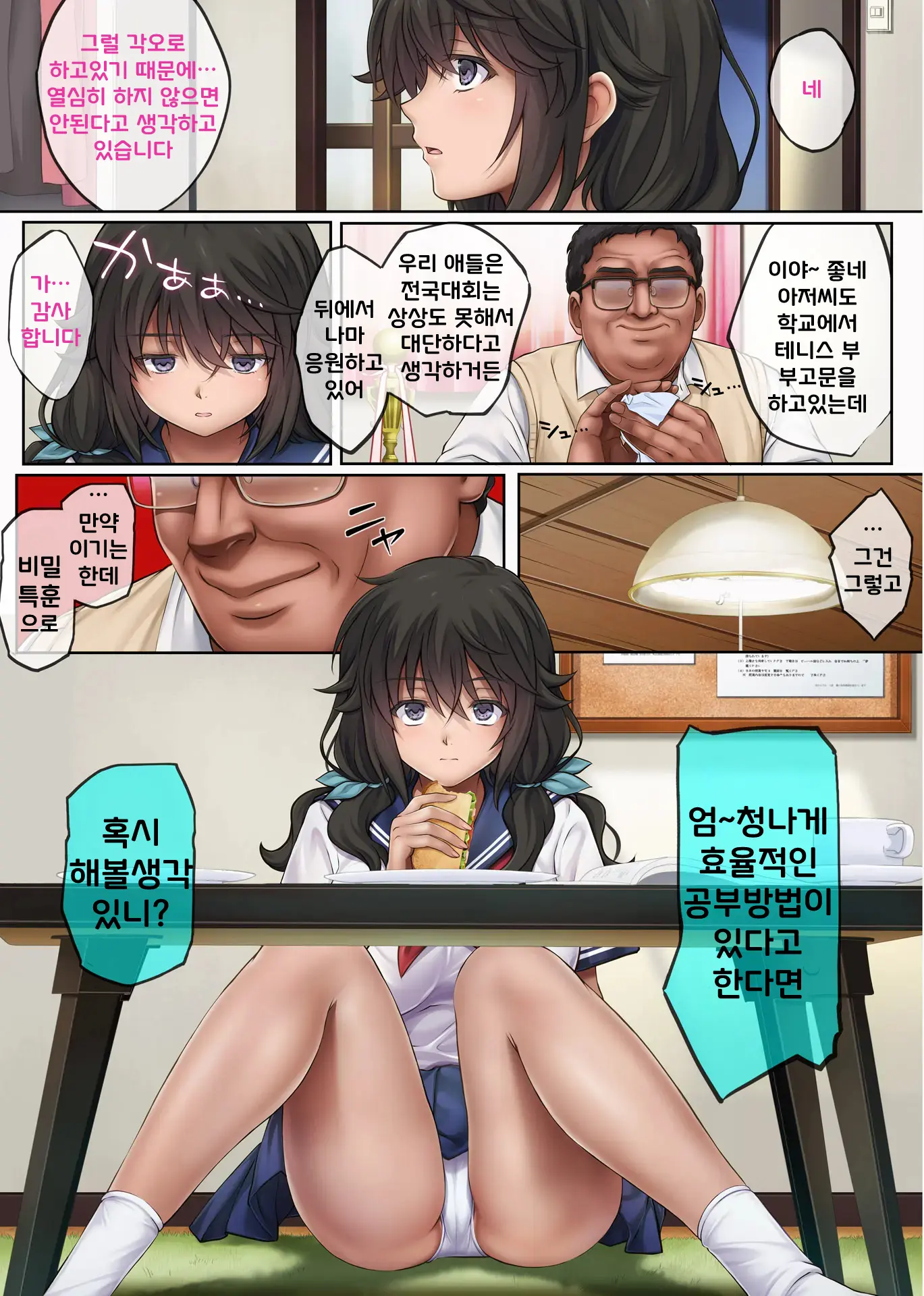 유메카 우츠츠카(꿈인지 생시인지) 하야카와 노조미 편