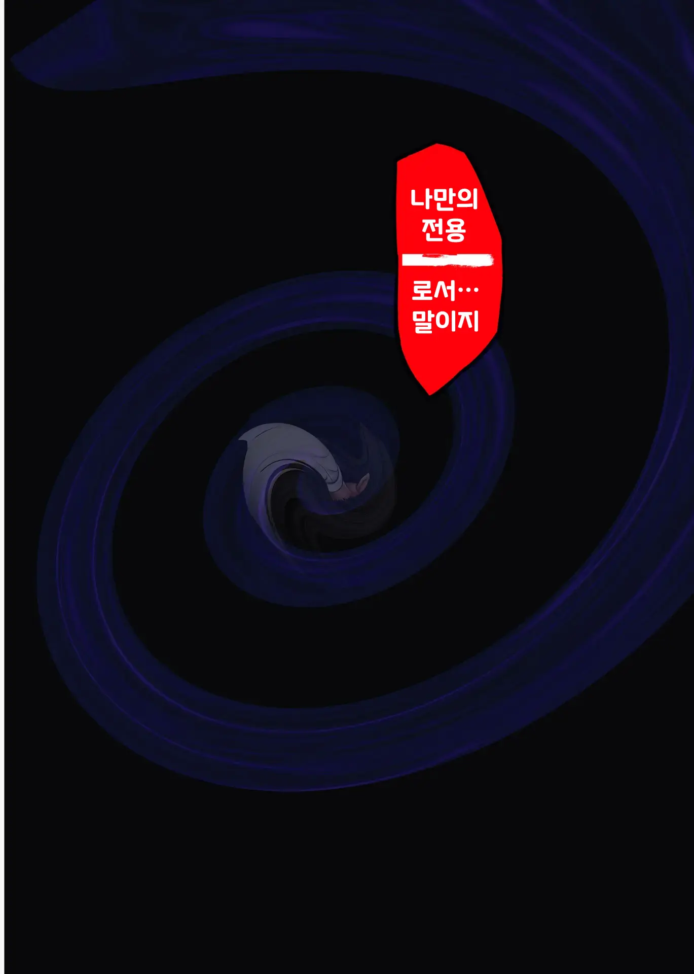 유메카 우츠츠카(꿈인지 생시인지) 하야카와 노조미 편