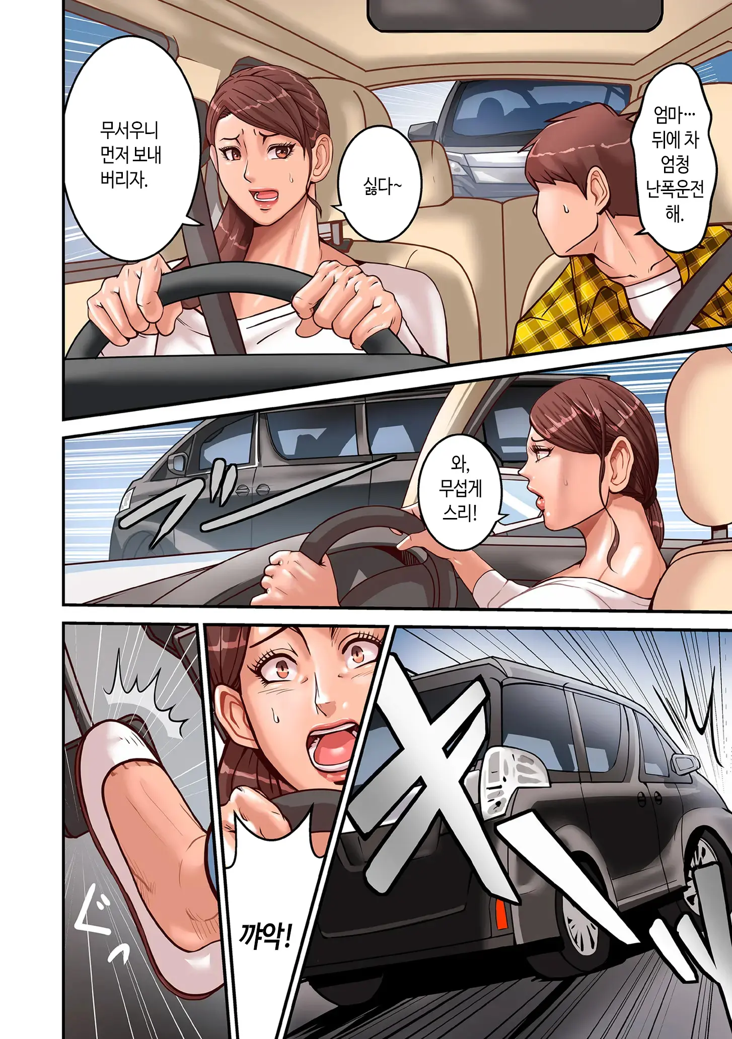 Aori Otoko 1-7 | 난폭남 1-7