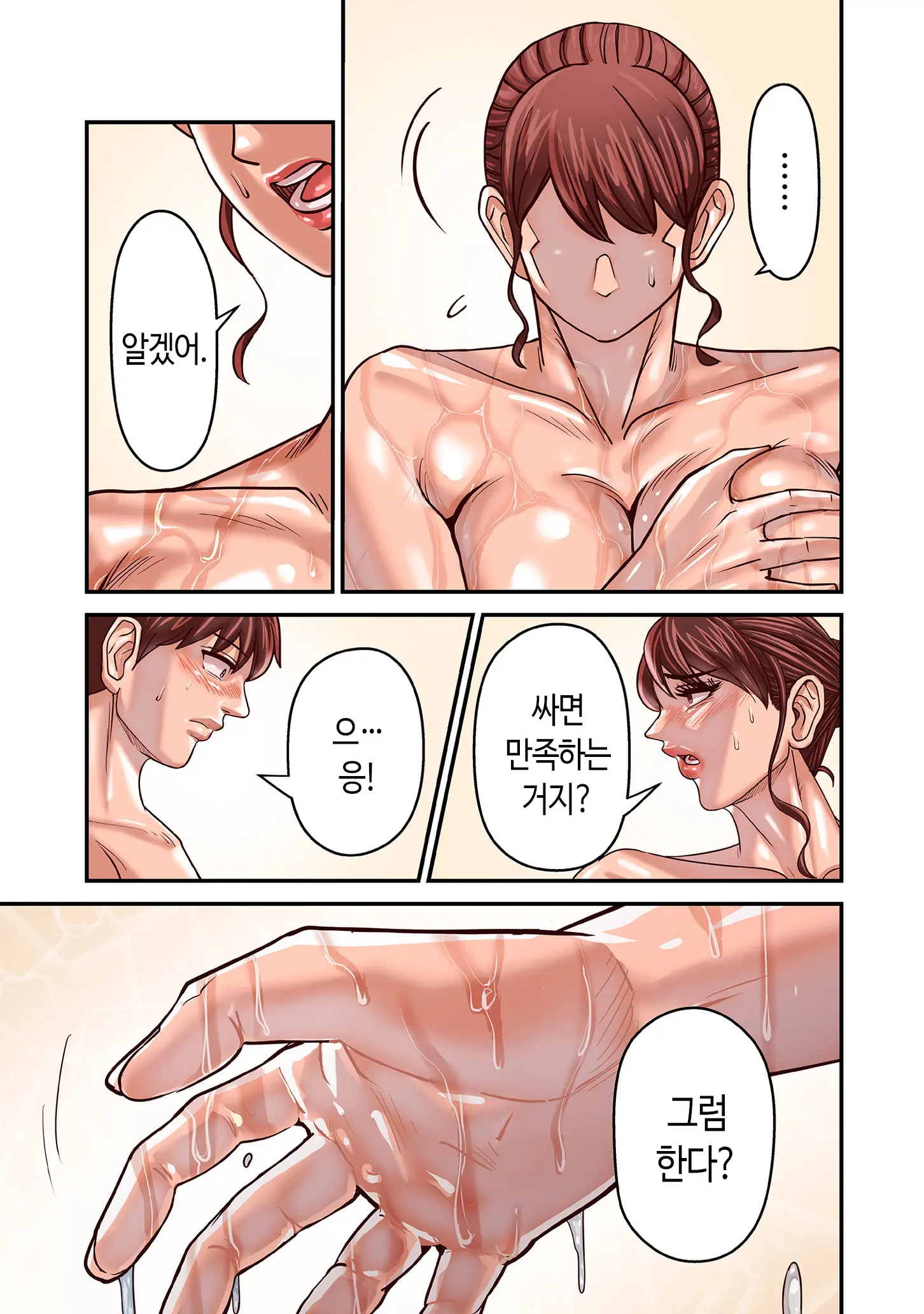 Aori Otoko 1-7 | 난폭남 1-7