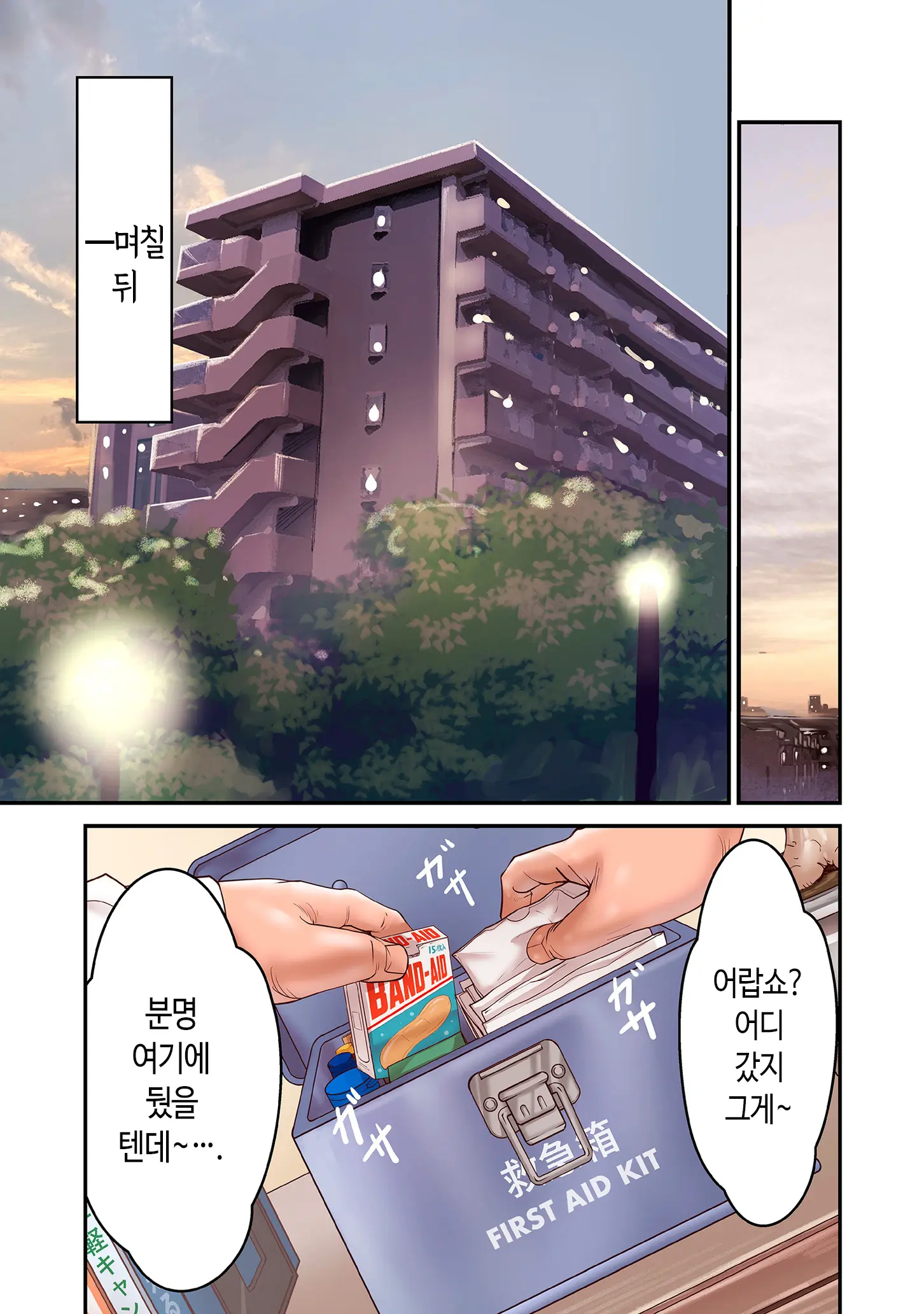 Aori Otoko 1-7 | 난폭남 1-7