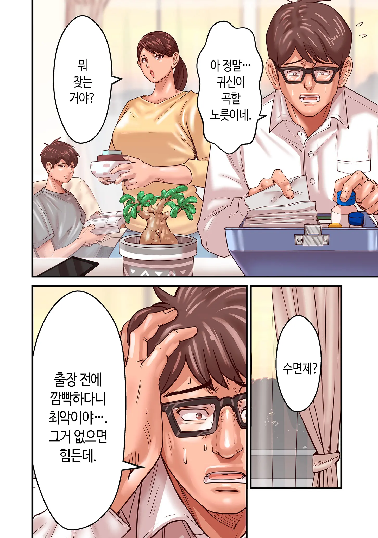 Aori Otoko 1-7 | 난폭남 1-7