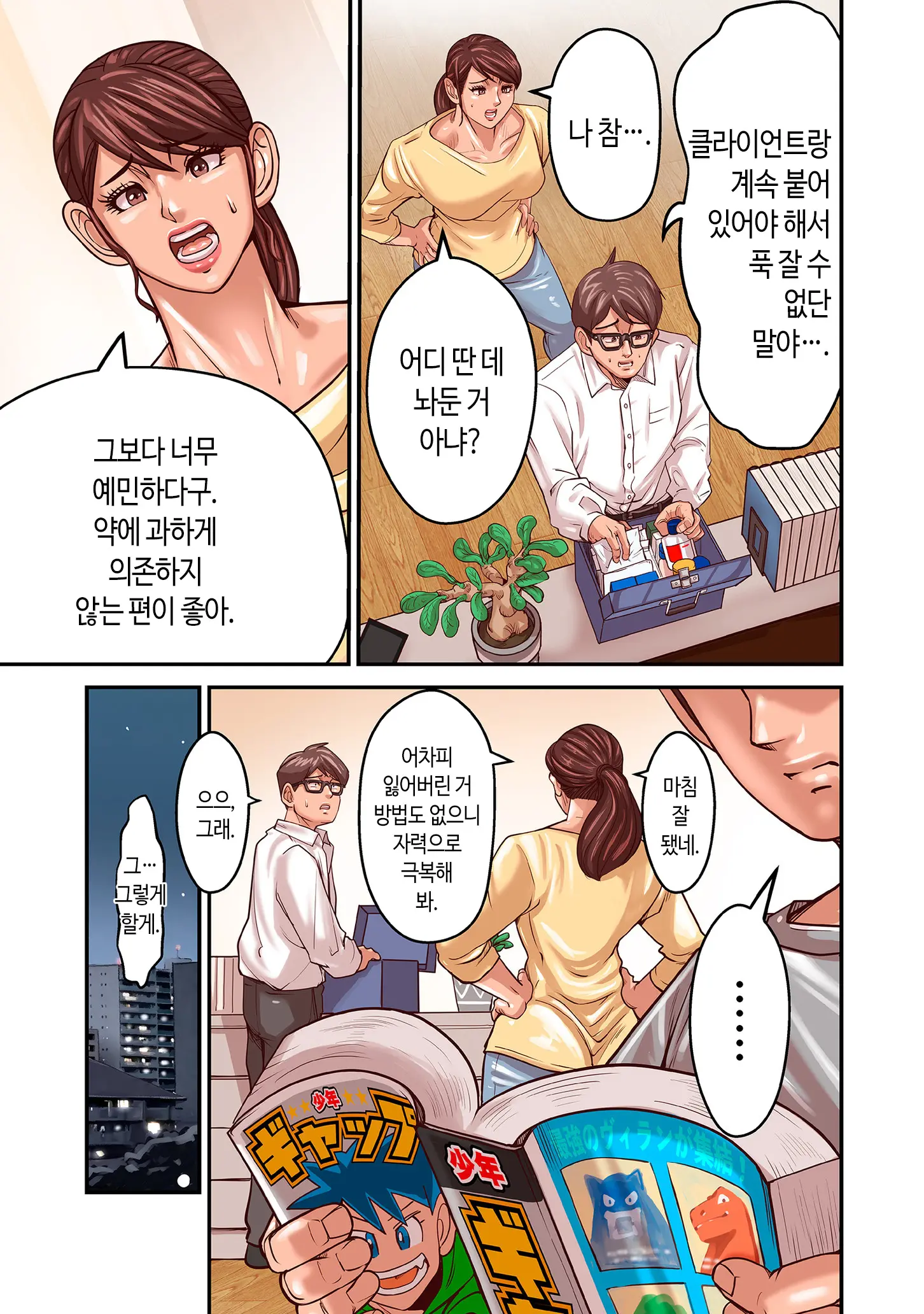 Aori Otoko 1-7 | 난폭남 1-7