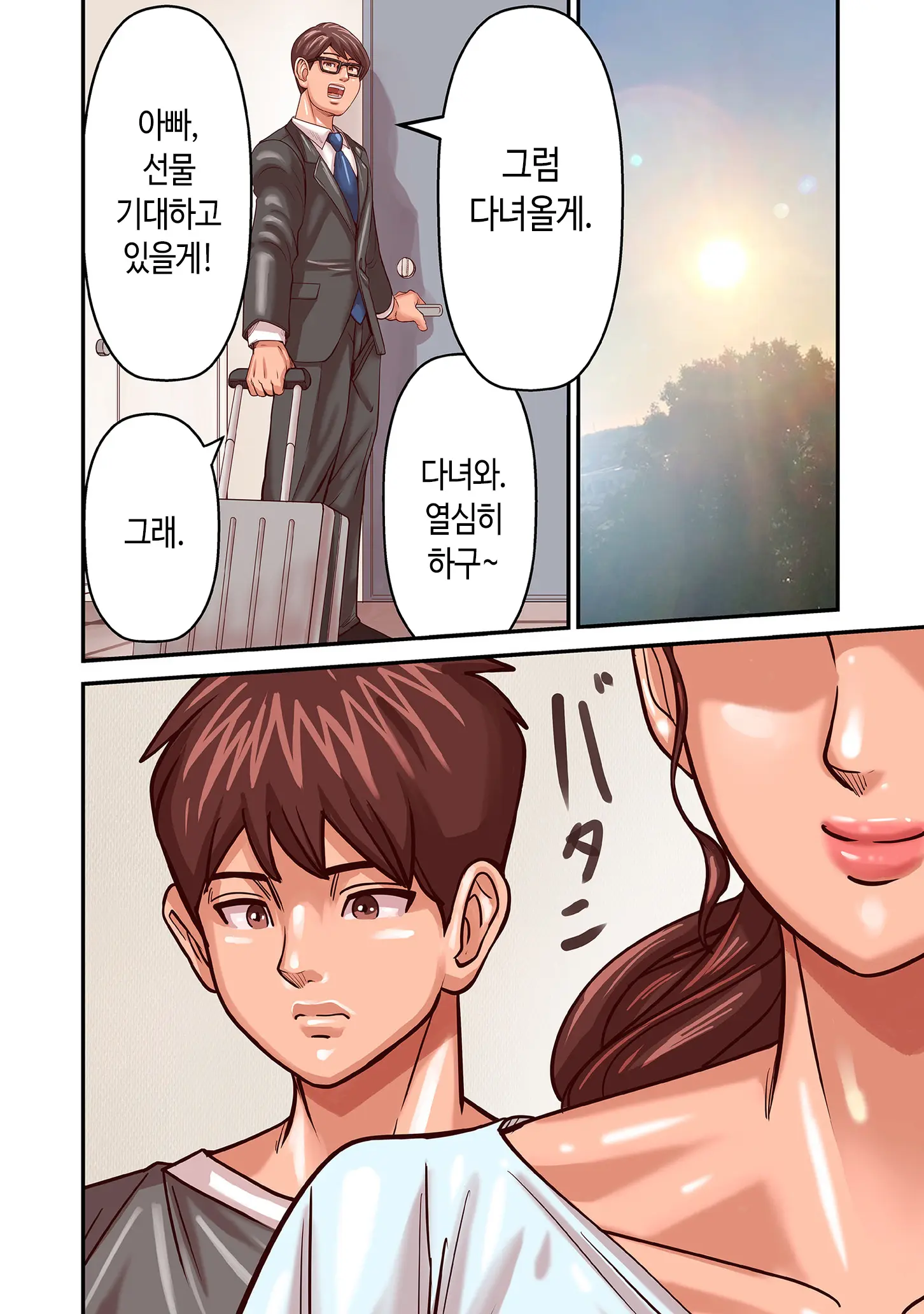 Aori Otoko 1-7 | 난폭남 1-7
