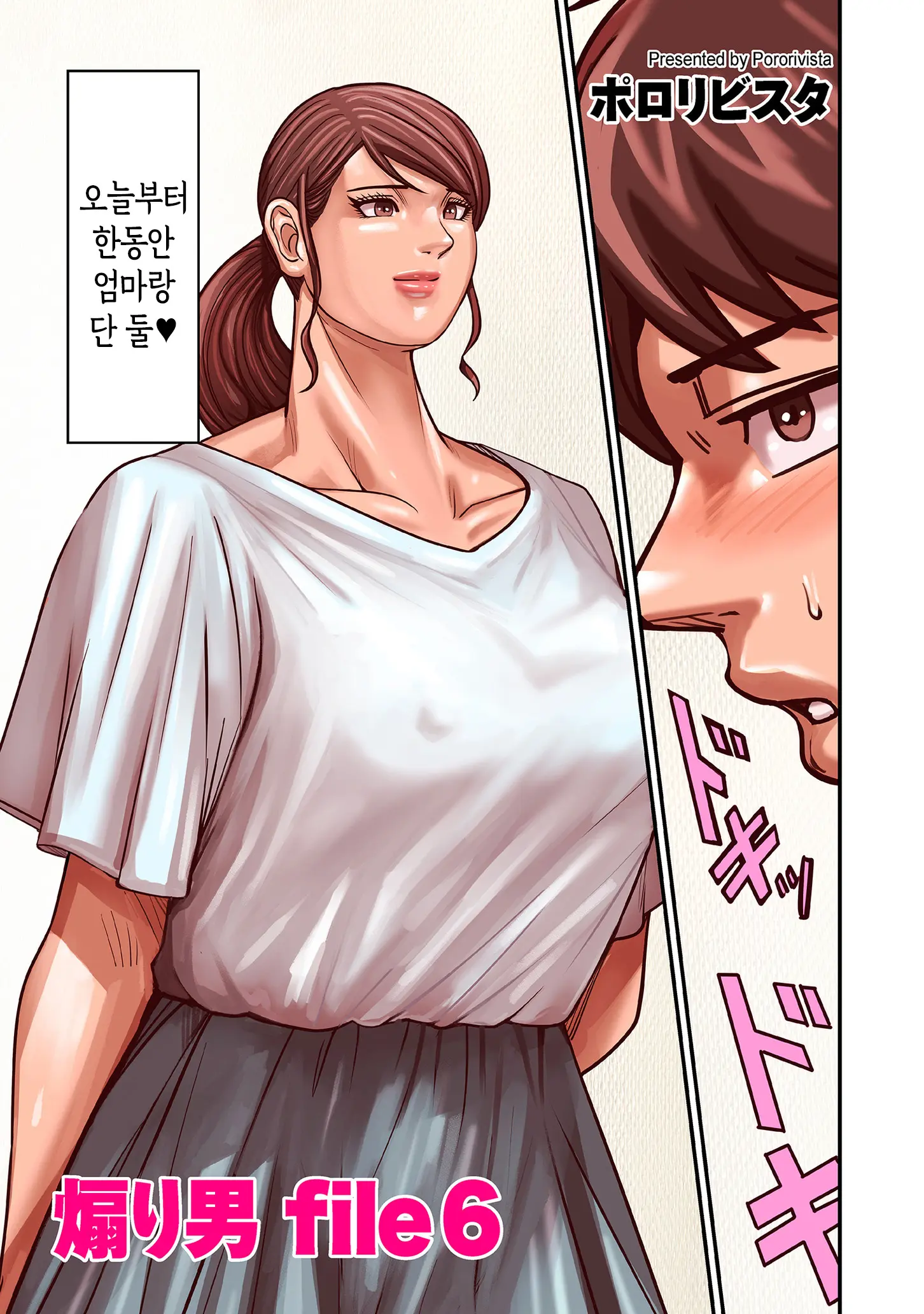 Aori Otoko 1-7 | 난폭남 1-7