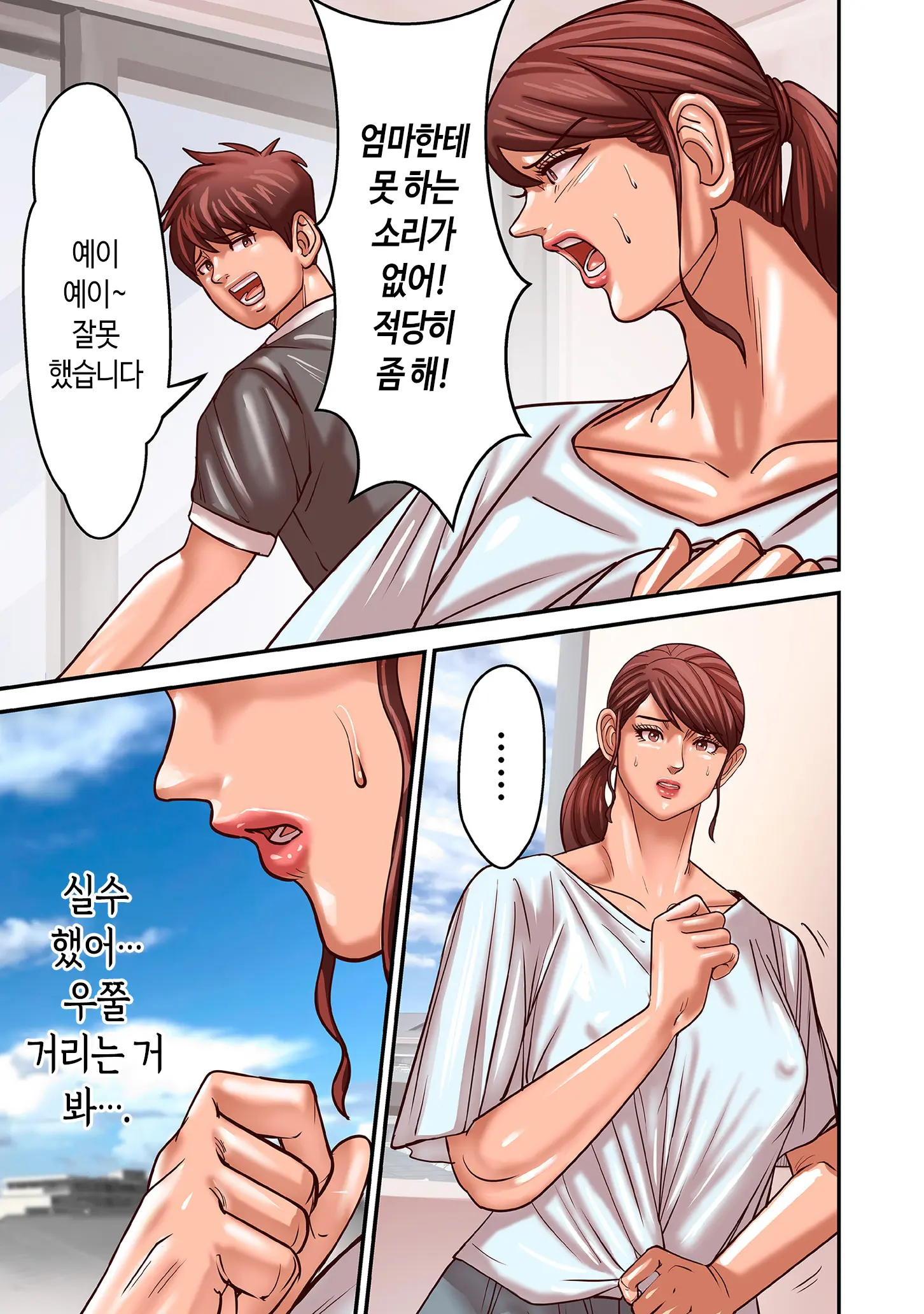 Aori Otoko 1-7 | 난폭남 1-7