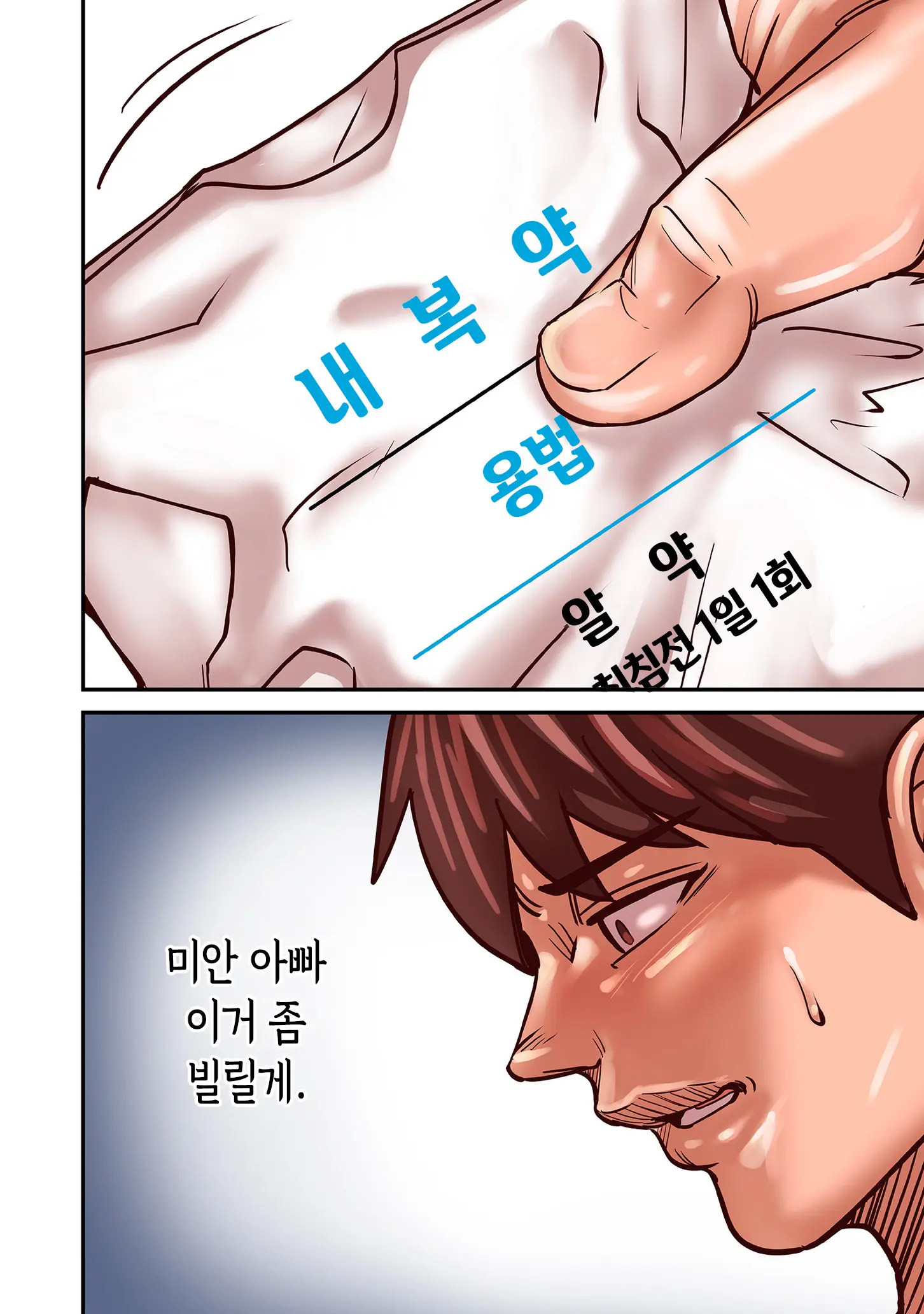 Aori Otoko 1-7 | 난폭남 1-7