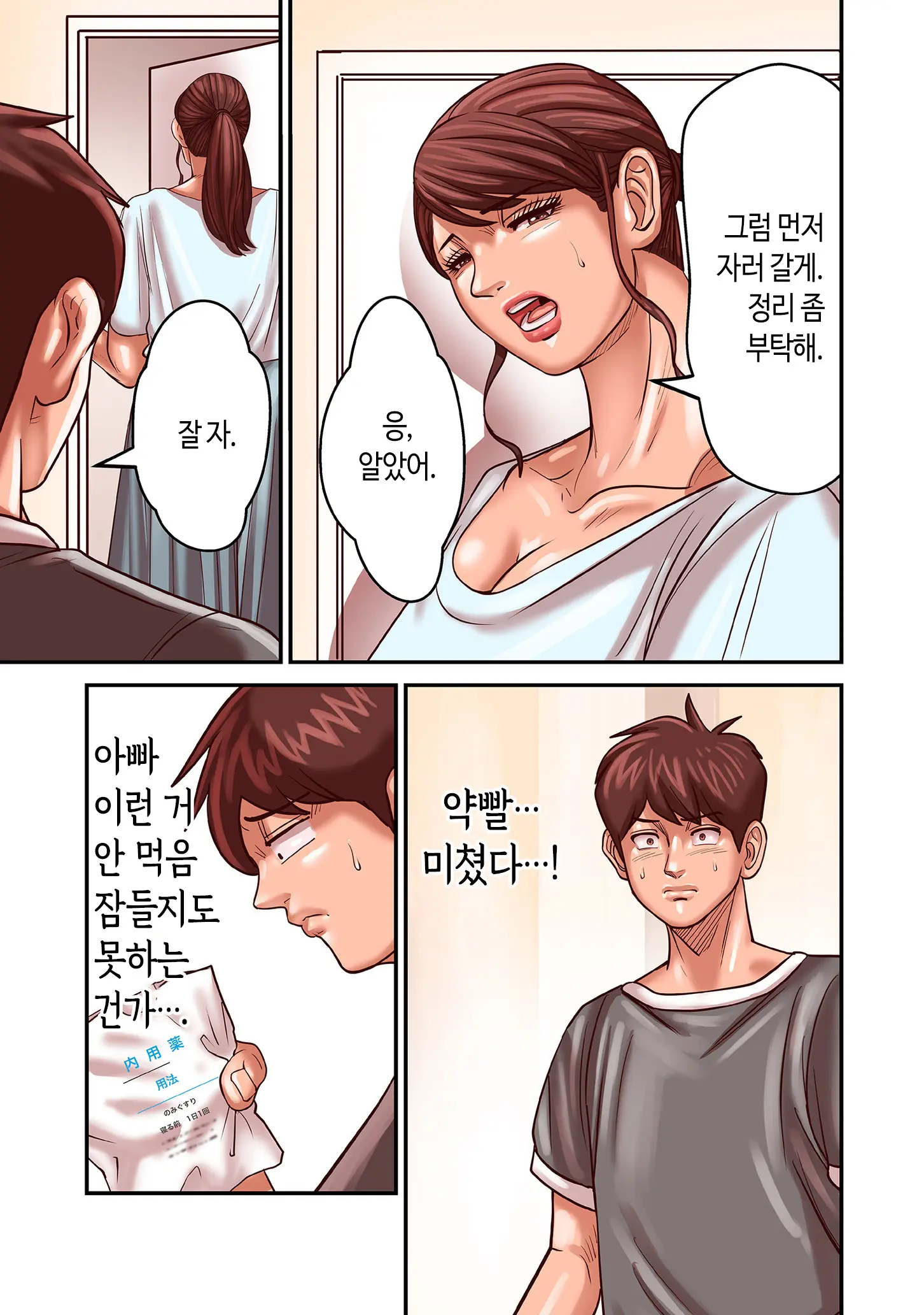 Aori Otoko 1-7 | 난폭남 1-7