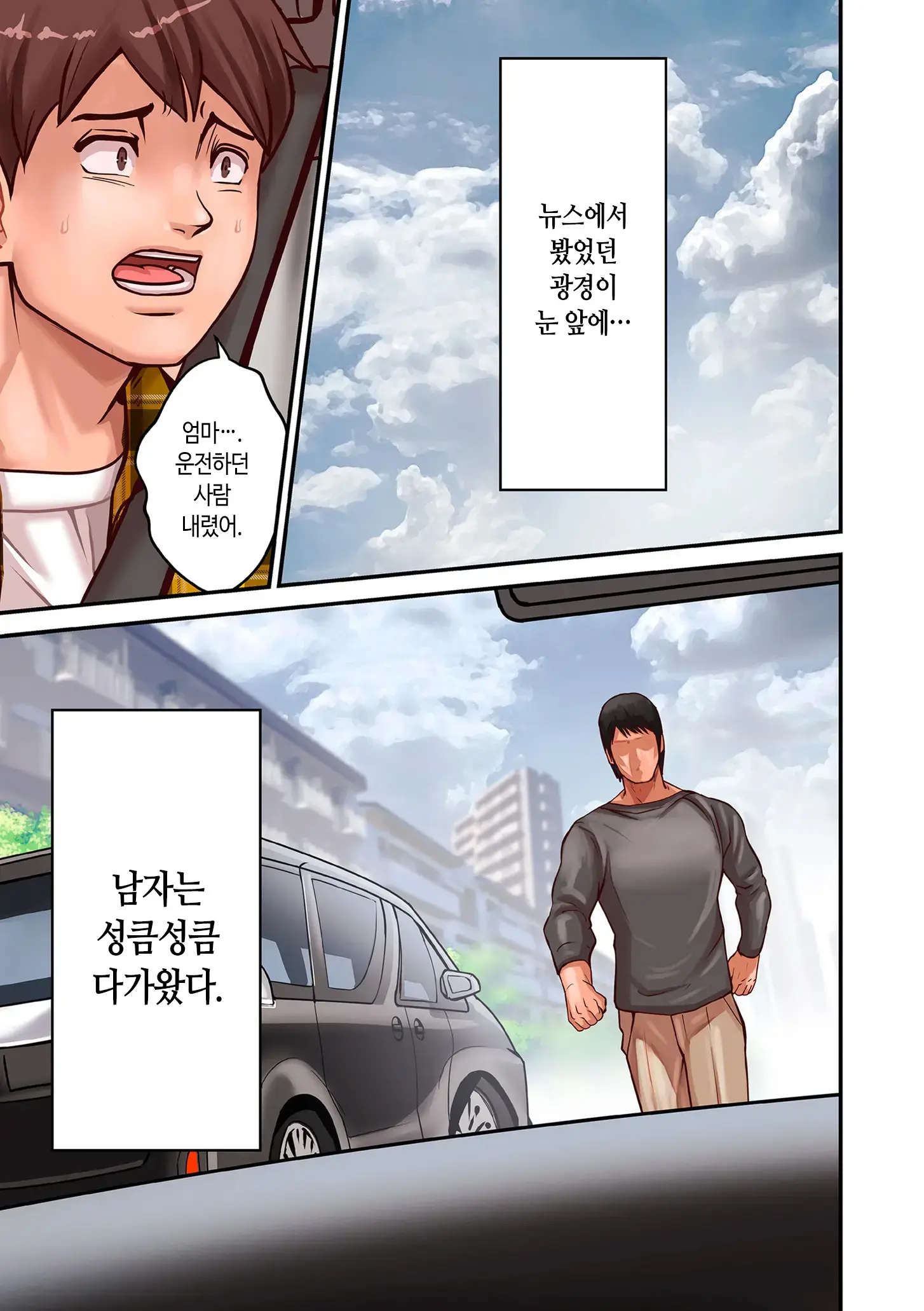 Aori Otoko 1-7 | 난폭남 1-7