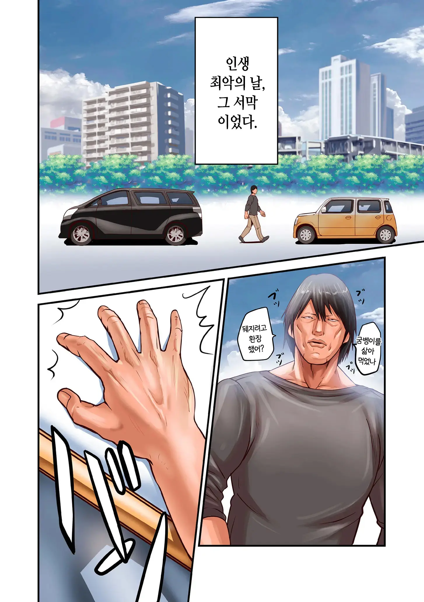 Aori Otoko 1-7 | 난폭남 1-7