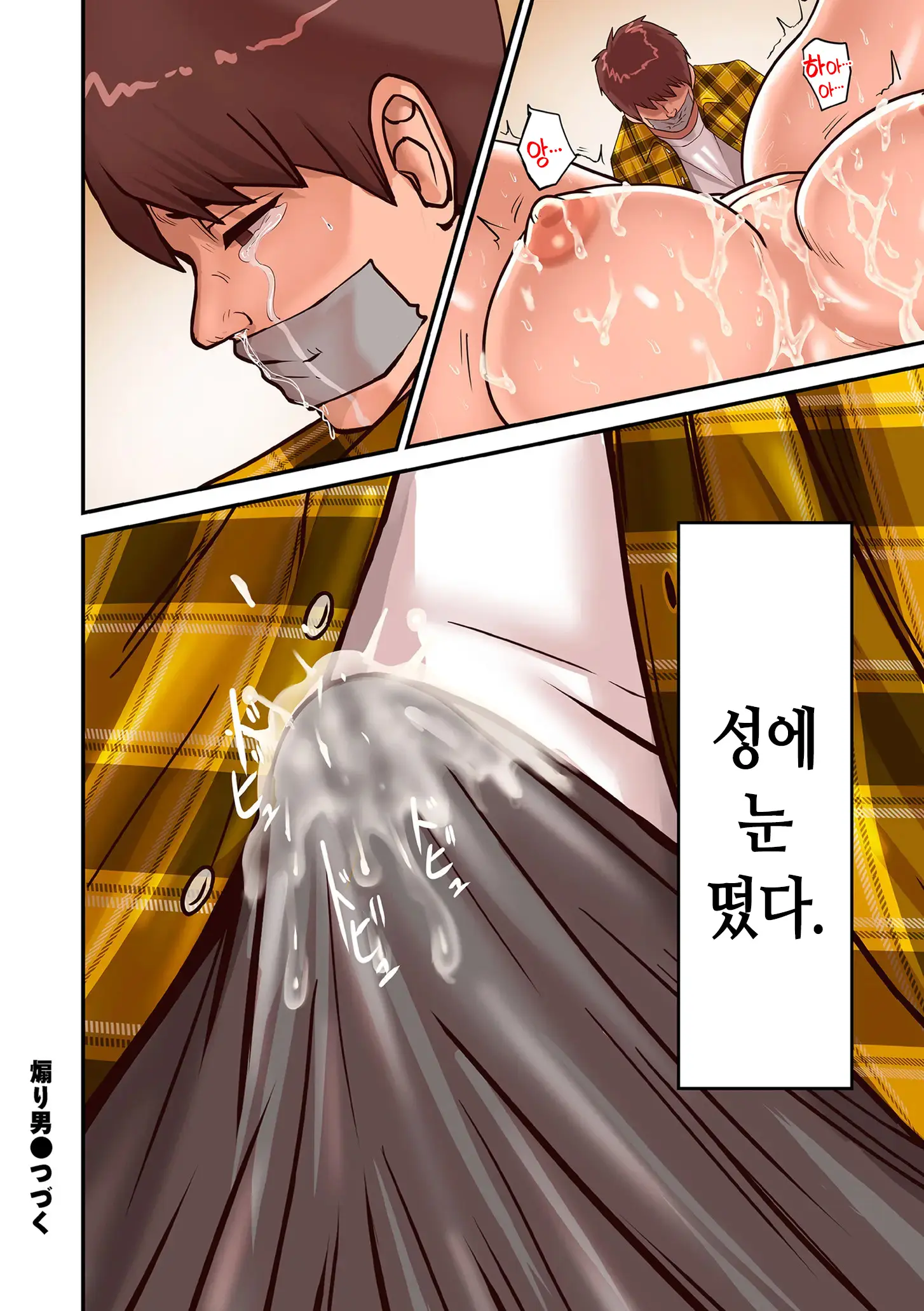 Aori Otoko 1-7 | 난폭남 1-7