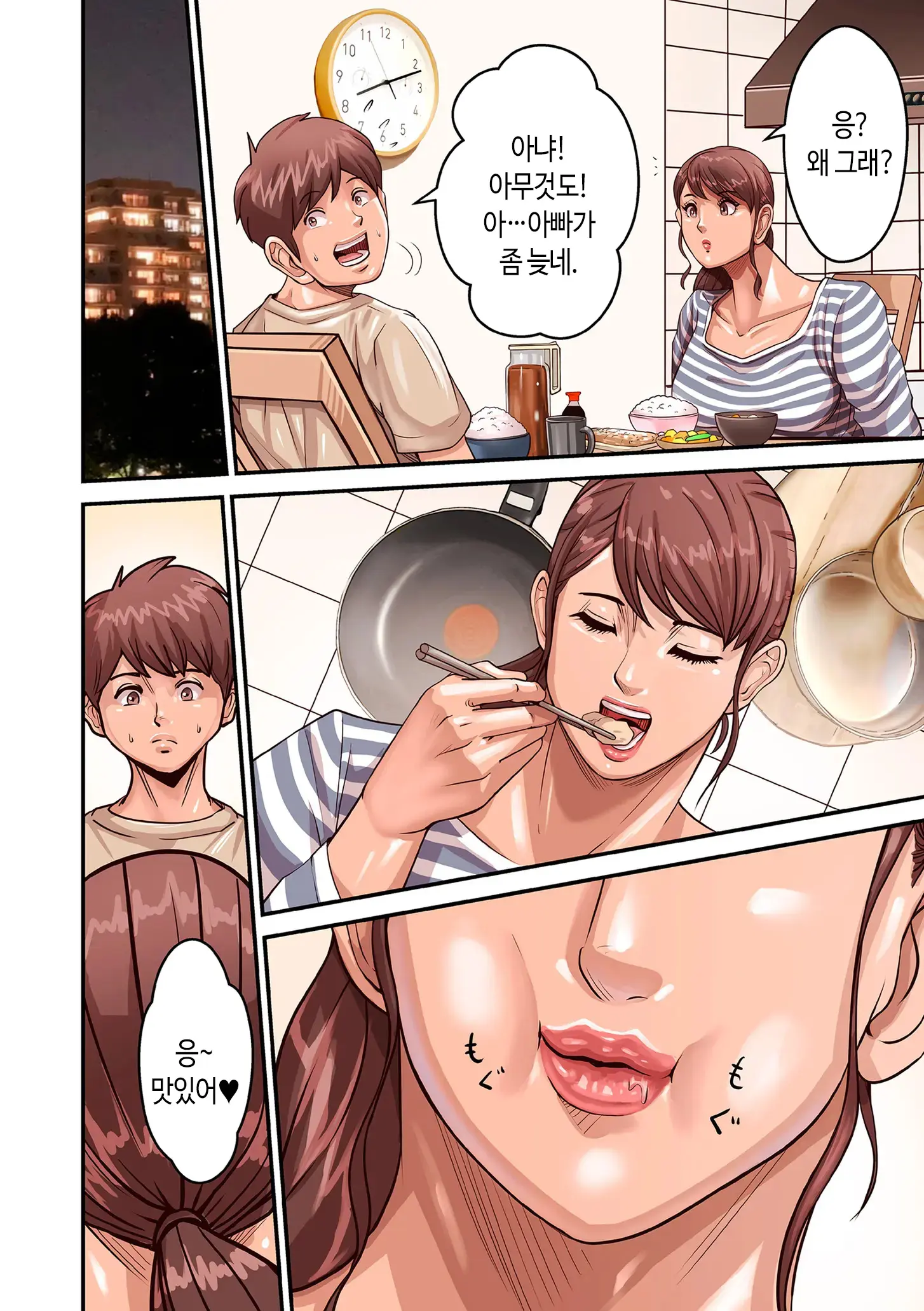 Aori Otoko 1-7 | 난폭남 1-7