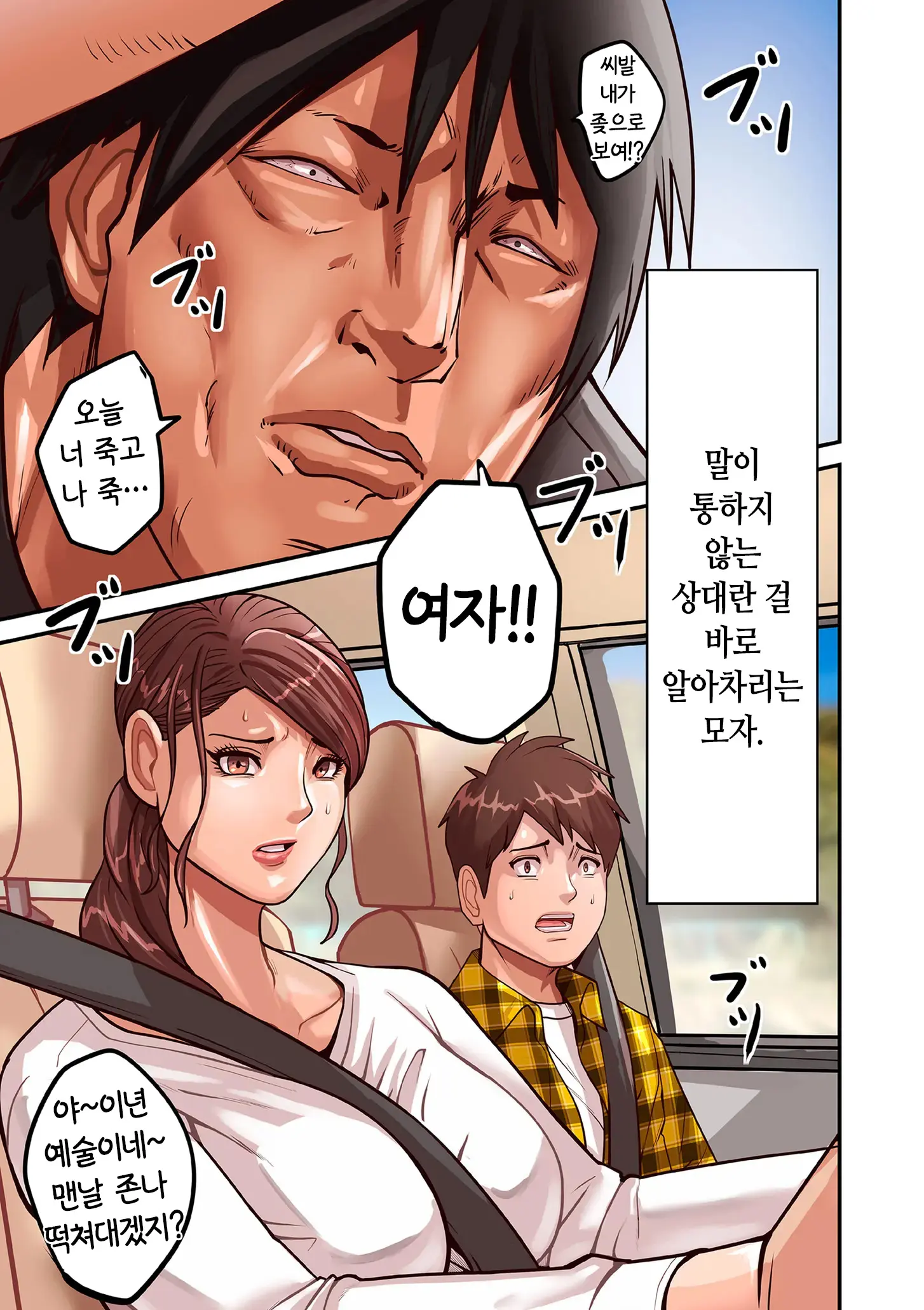 Aori Otoko 1-7 | 난폭남 1-7