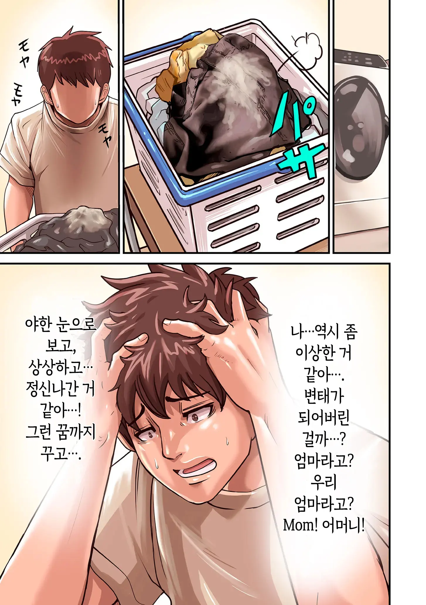 Aori Otoko 1-7 | 난폭남 1-7