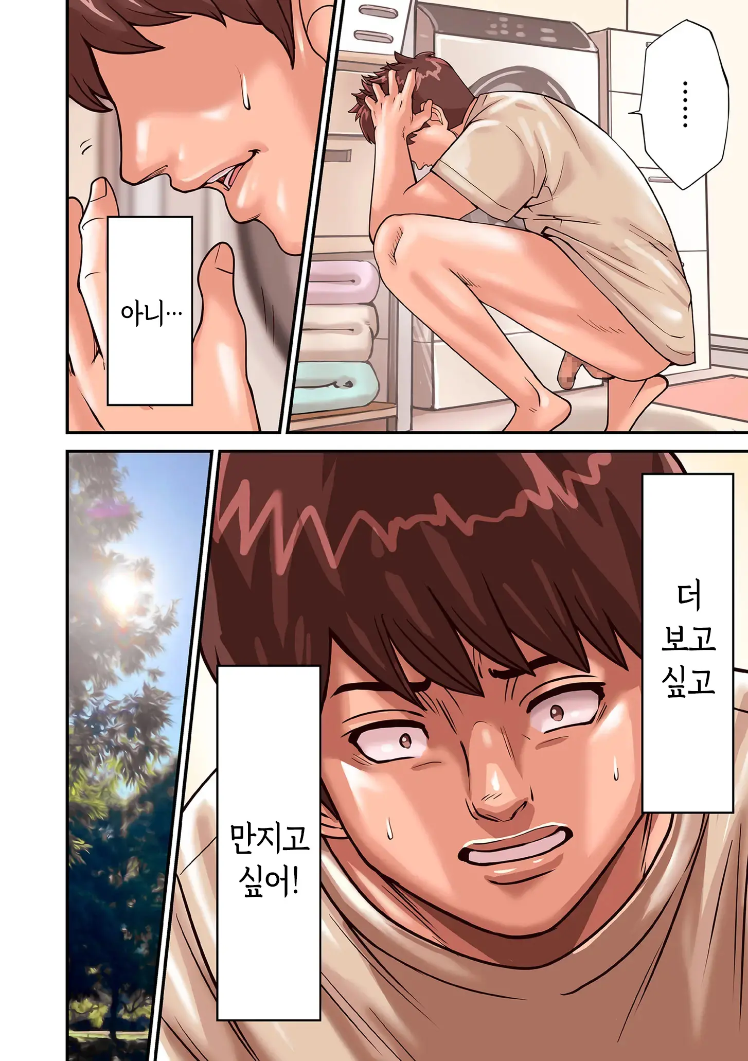 Aori Otoko 1-7 | 난폭남 1-7