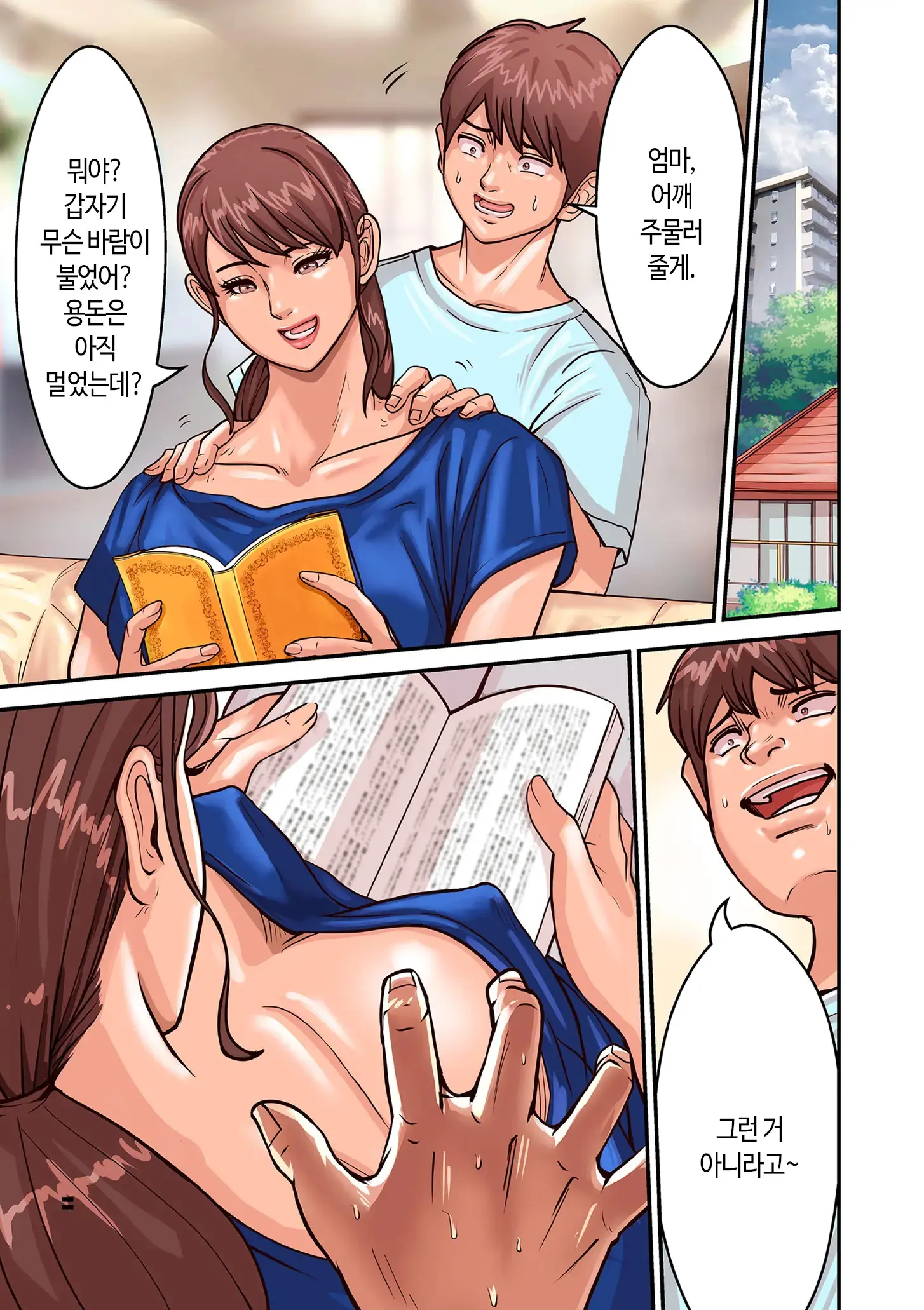 Aori Otoko 1-7 | 난폭남 1-7