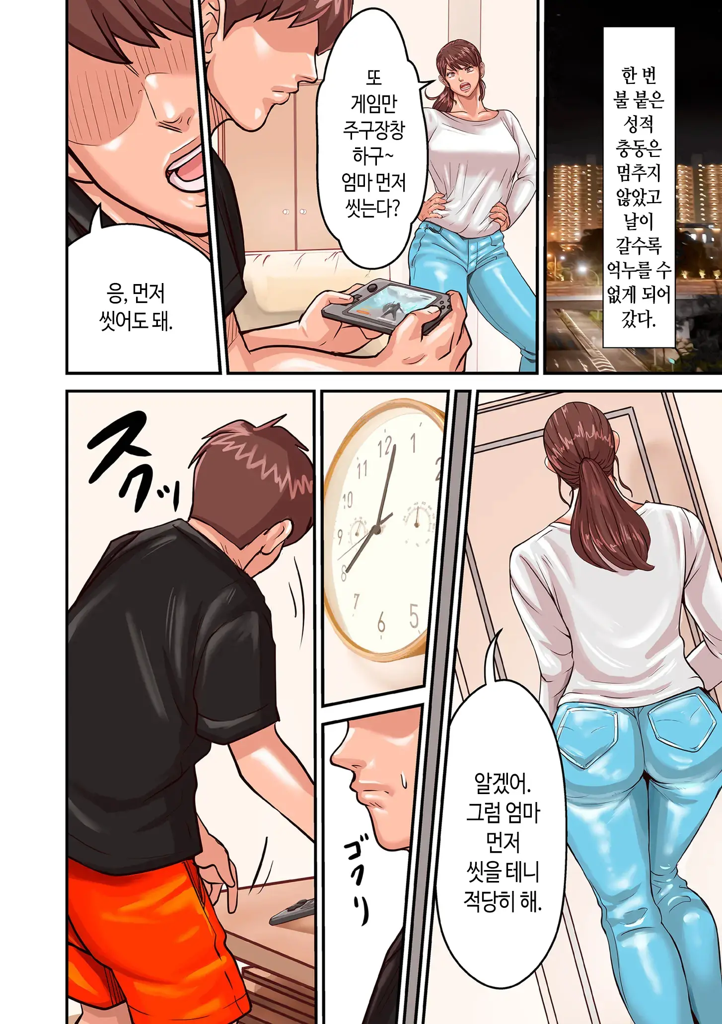 Aori Otoko 1-7 | 난폭남 1-7