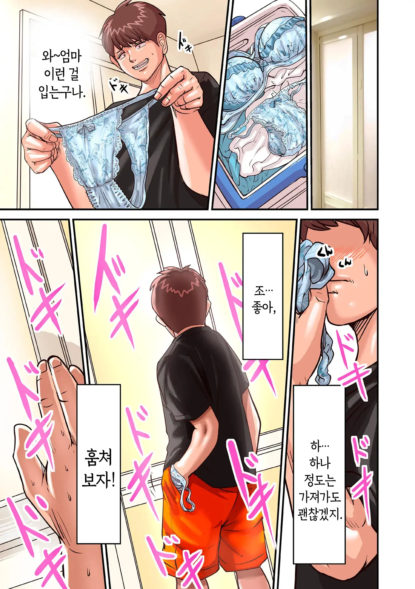 Aori Otoko 1-7 | 난폭남 1-7