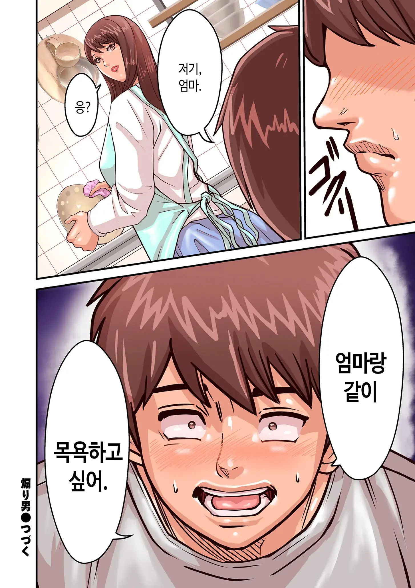 Aori Otoko 1-7 | 난폭남 1-7