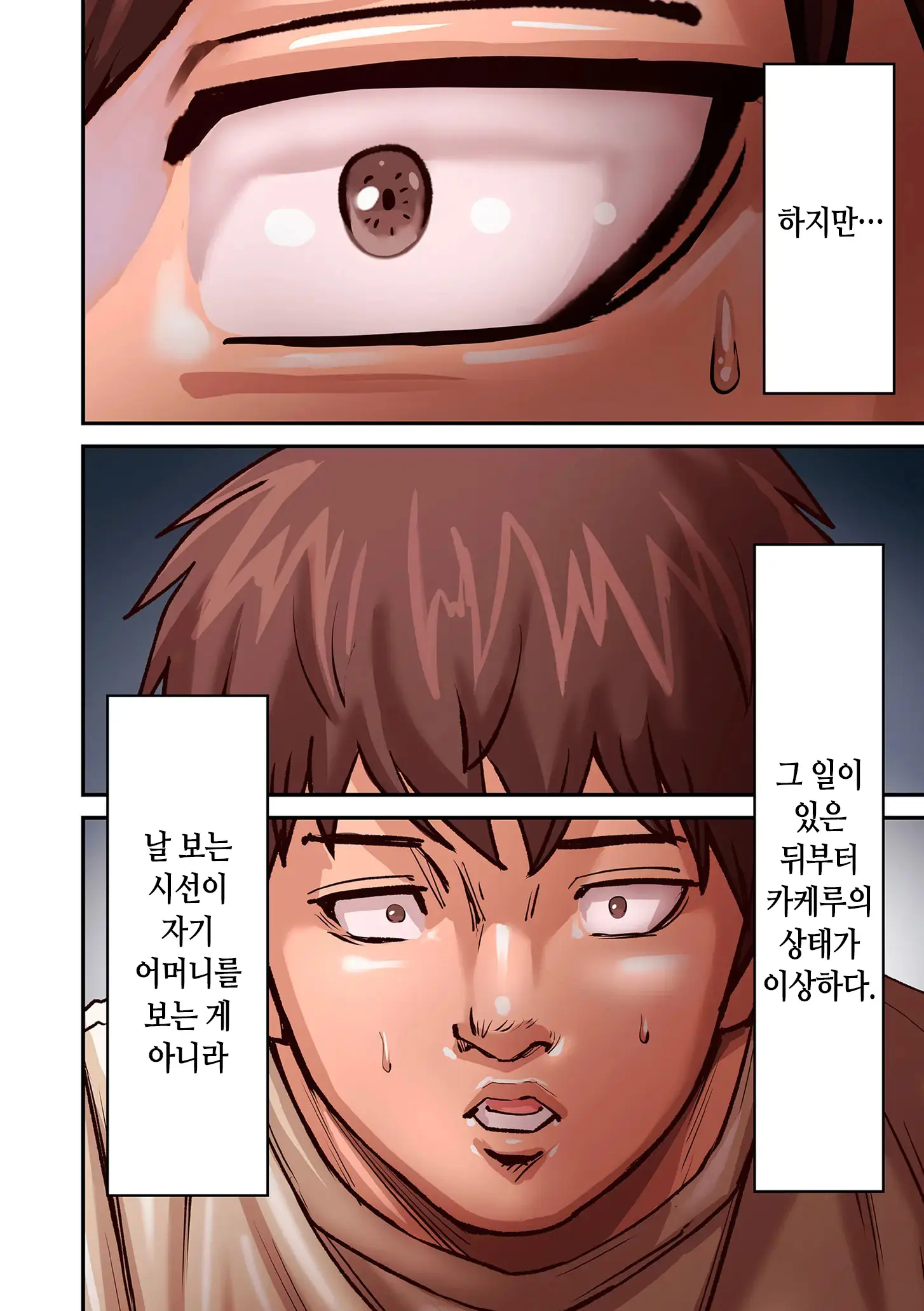 Aori Otoko 1-7 | 난폭남 1-7