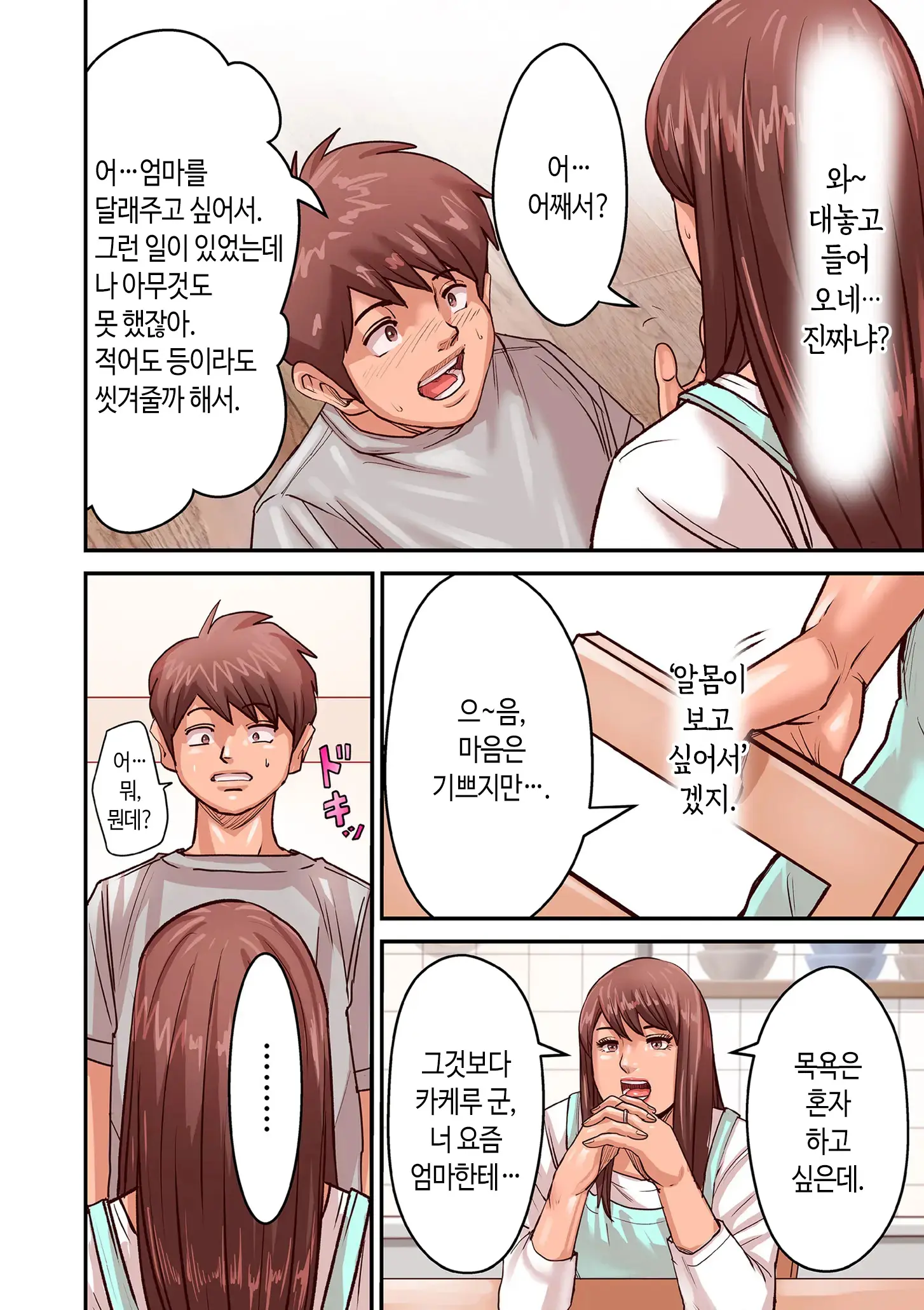 Aori Otoko 1-7 | 난폭남 1-7