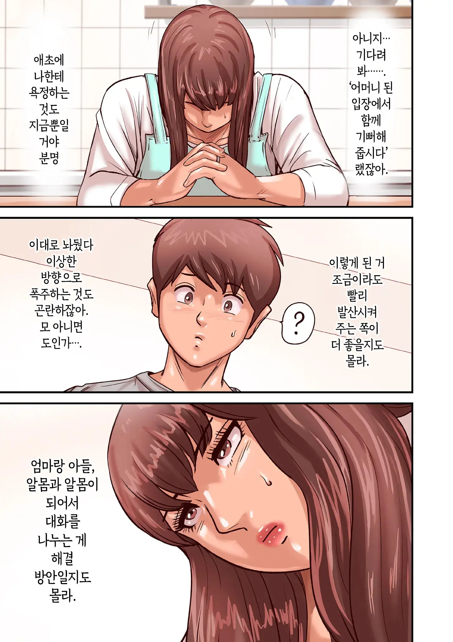 Aori Otoko 1-7 | 난폭남 1-7