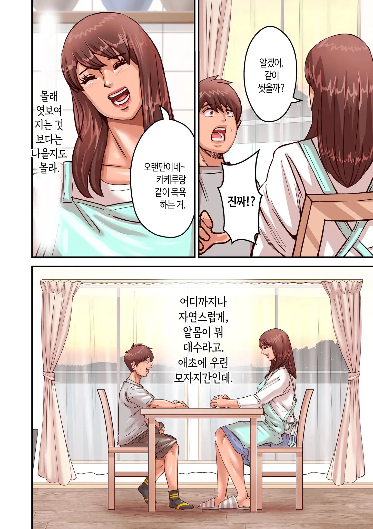 Aori Otoko 1-7 | 난폭남 1-7