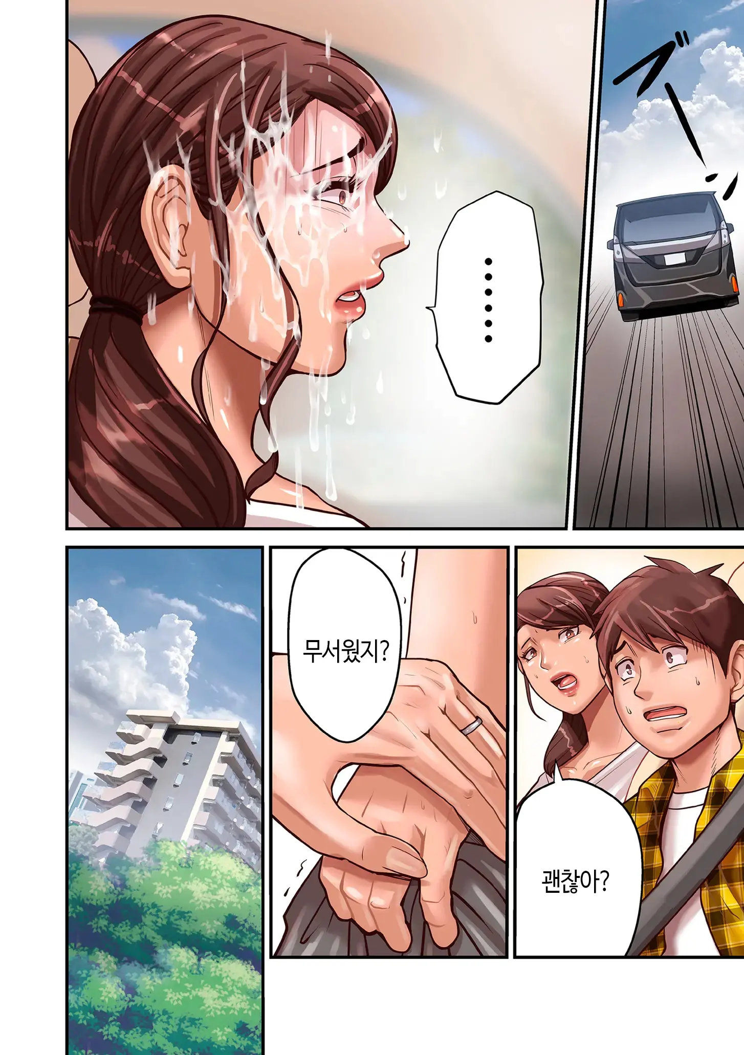 Aori Otoko 1-7 | 난폭남 1-7