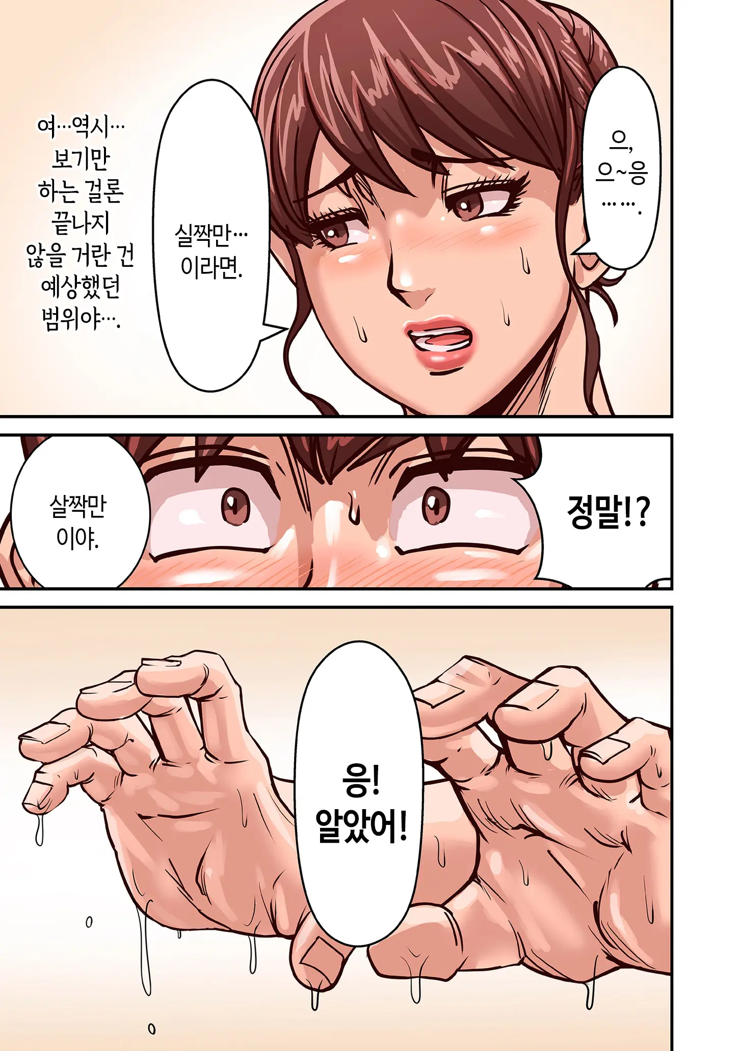 Aori Otoko 1-7 | 난폭남 1-7