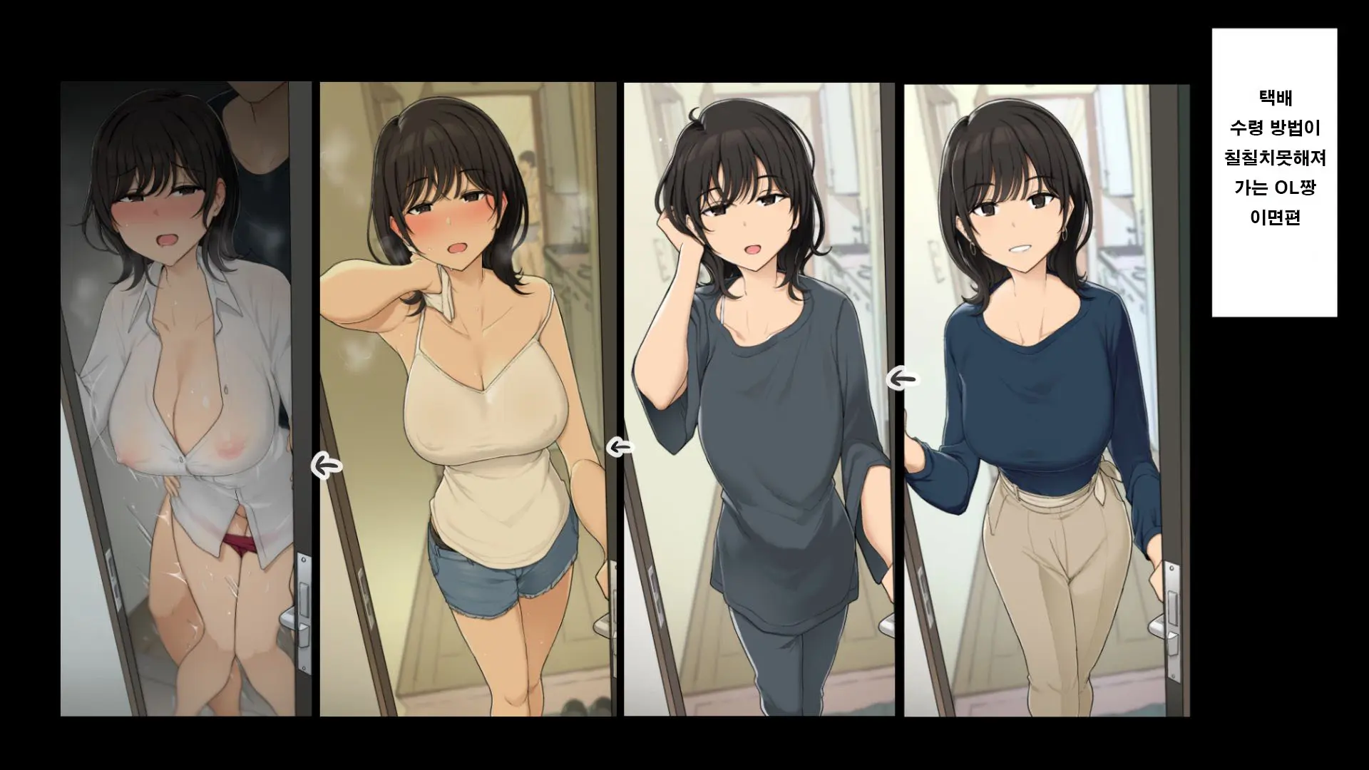 Takuhaibin No Uketori-Kata Ga Darashinaku Natteiku OL-Chan Ura Hen | 택배수령이 칠칠치 않게 되어가는 OL짱 뒷편