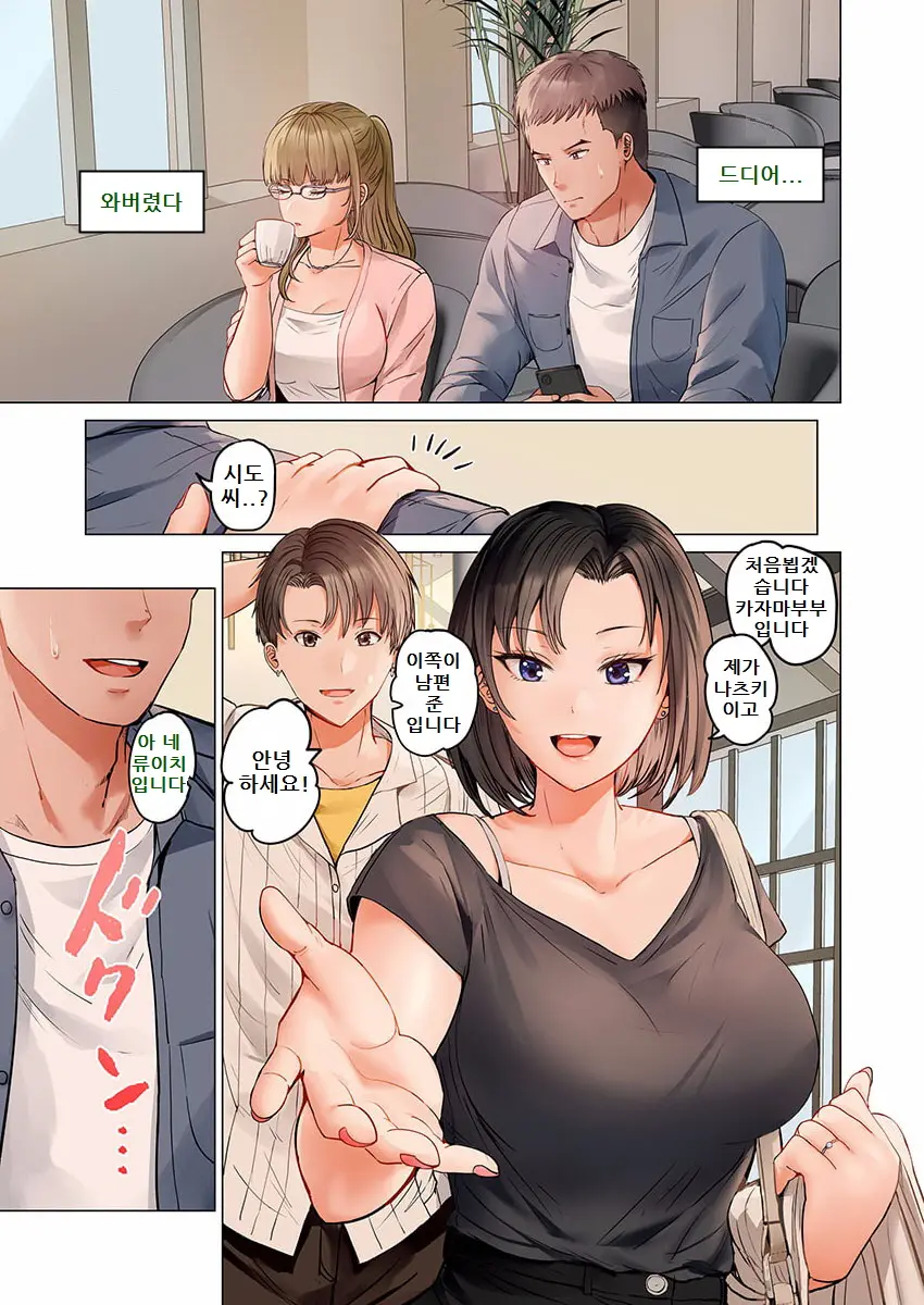 Fuufu Koukan ~Ichido Shitara Modorenai... Otto Yori Sugoi Kongai Sex~