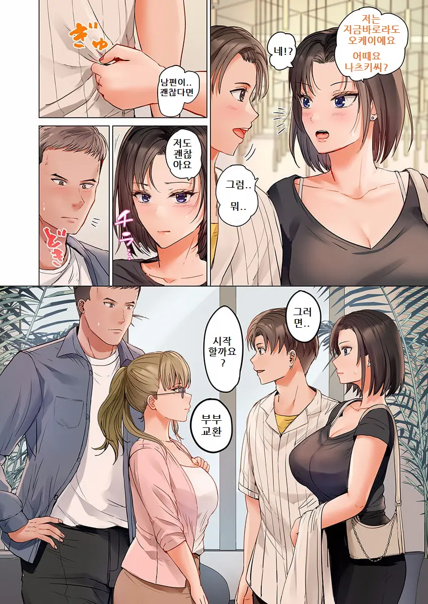 Fuufu Koukan ~Ichido Shitara Modorenai... Otto Yori Sugoi Kongai Sex~