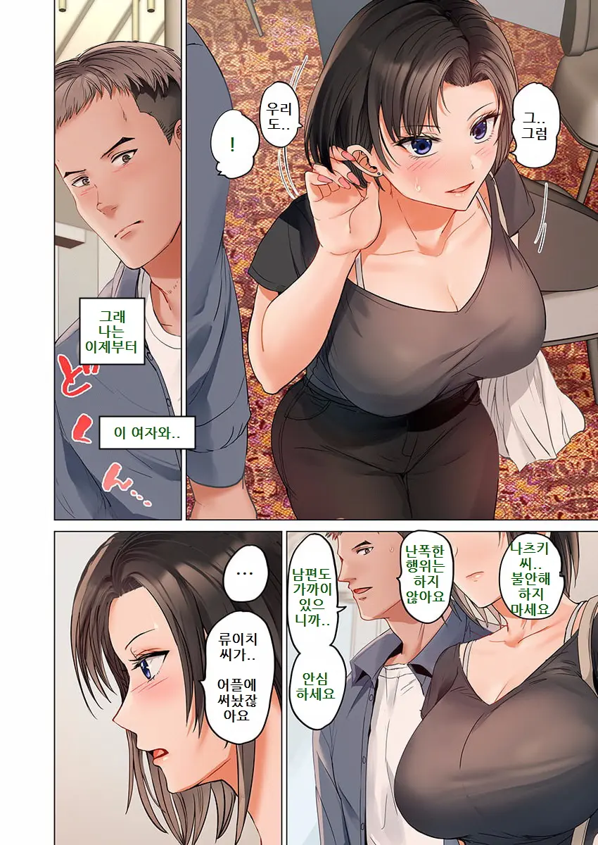 Fuufu Koukan ~Ichido Shitara Modorenai... Otto Yori Sugoi Kongai Sex~