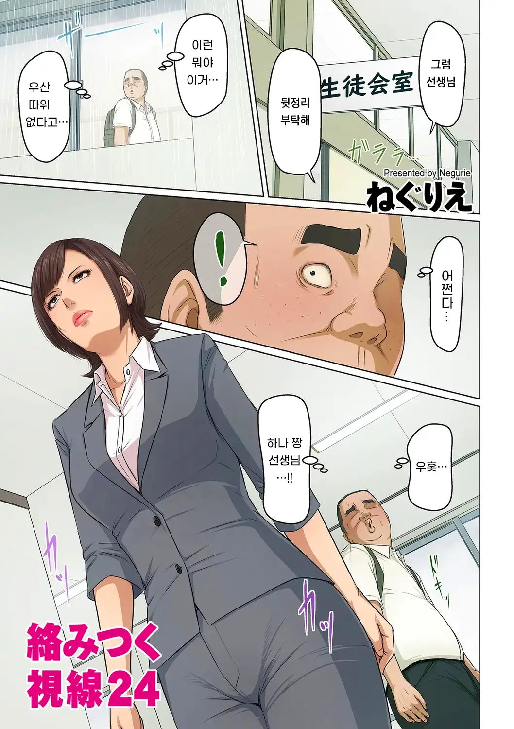 Karamitsuku Shisen 3 | 휘감기는 시선 3