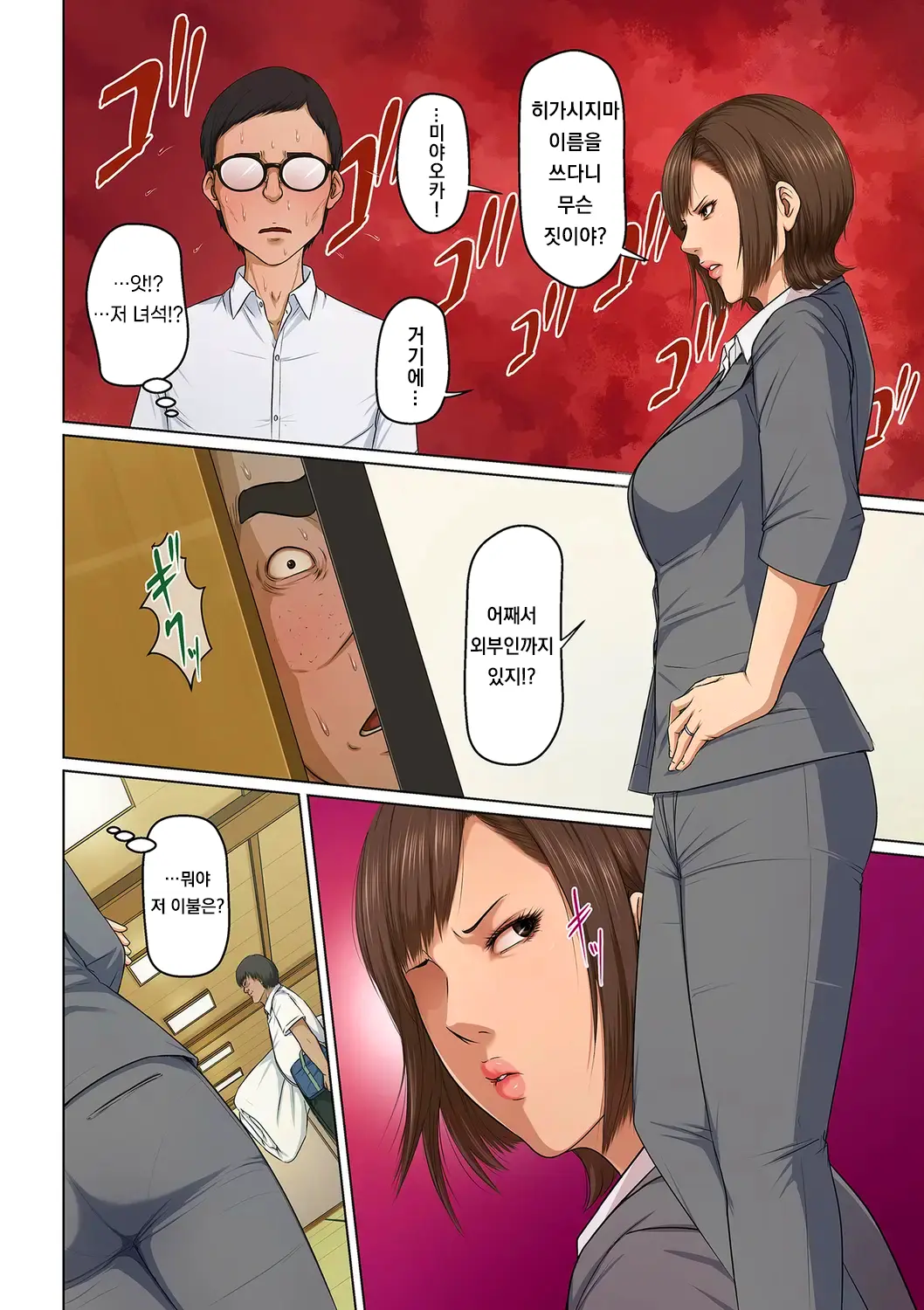 Karamitsuku Shisen 3 | 휘감기는 시선 3