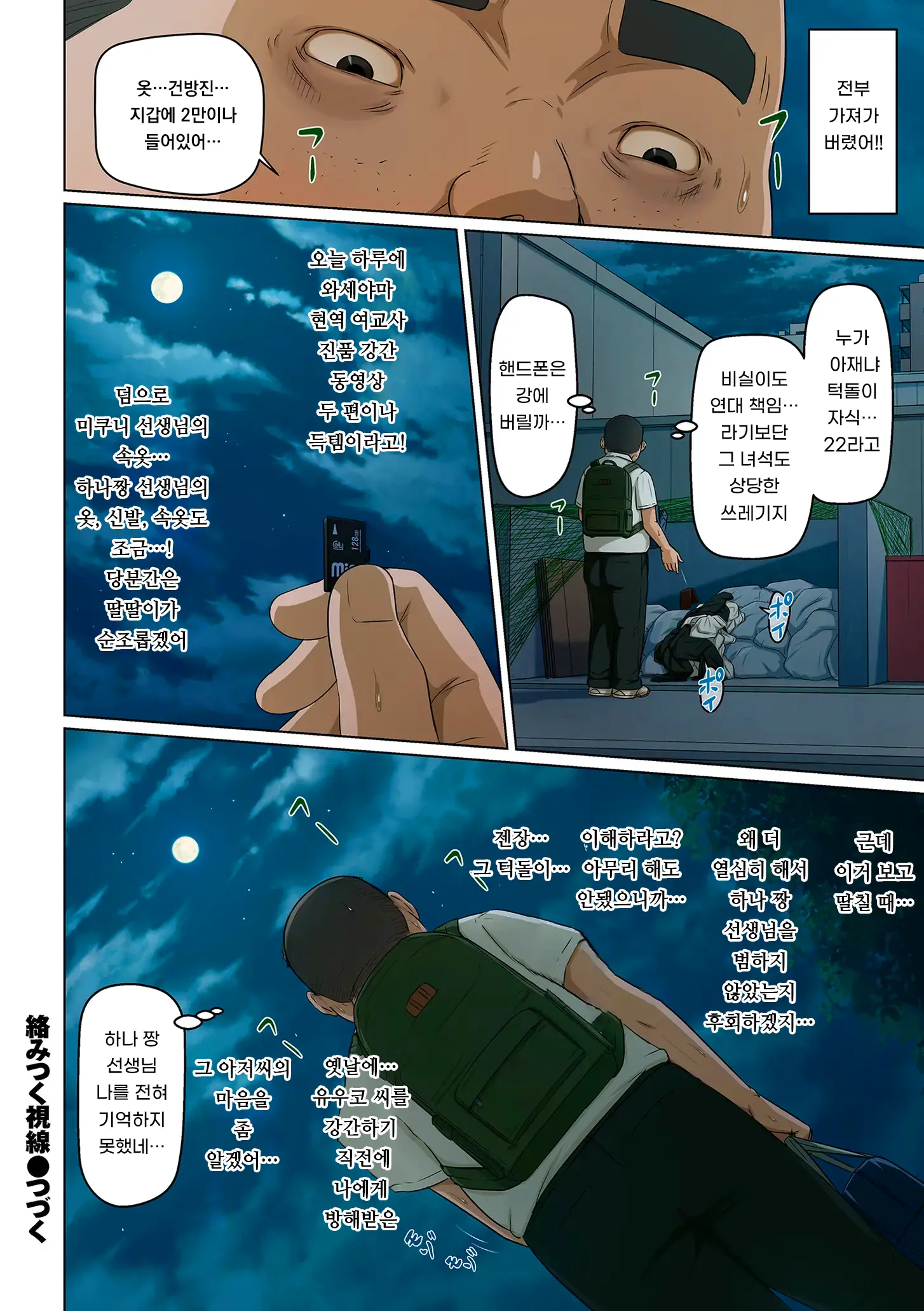 Karamitsuku Shisen 3 | 휘감기는 시선 3