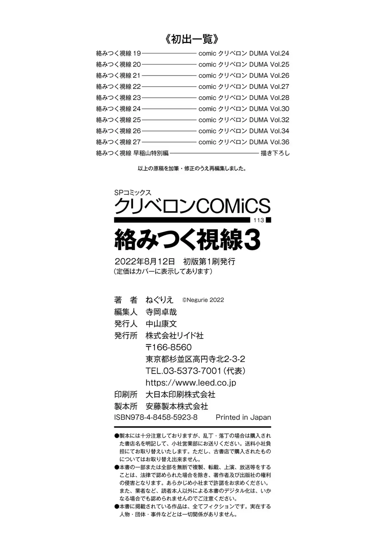 Karamitsuku Shisen 3 | 휘감기는 시선 3