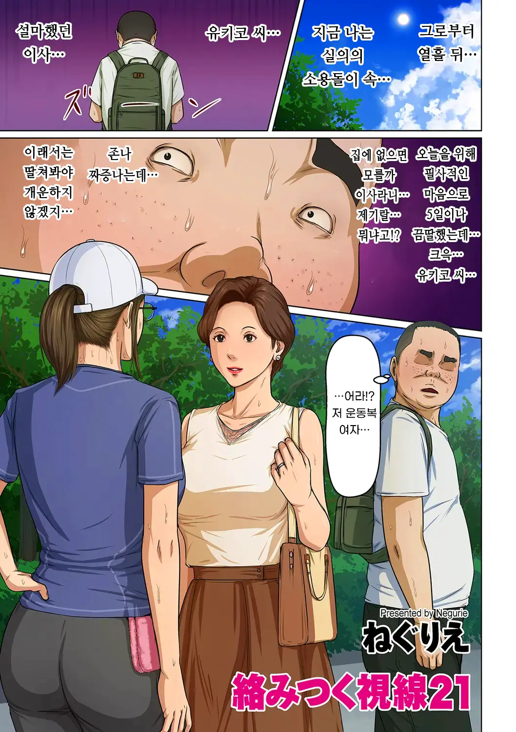 Karamitsuku Shisen 3 | 휘감기는 시선 3